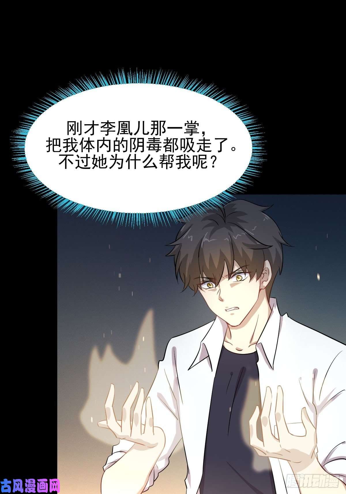 本剑仙绝不吃软饭第181话 灵力恢复