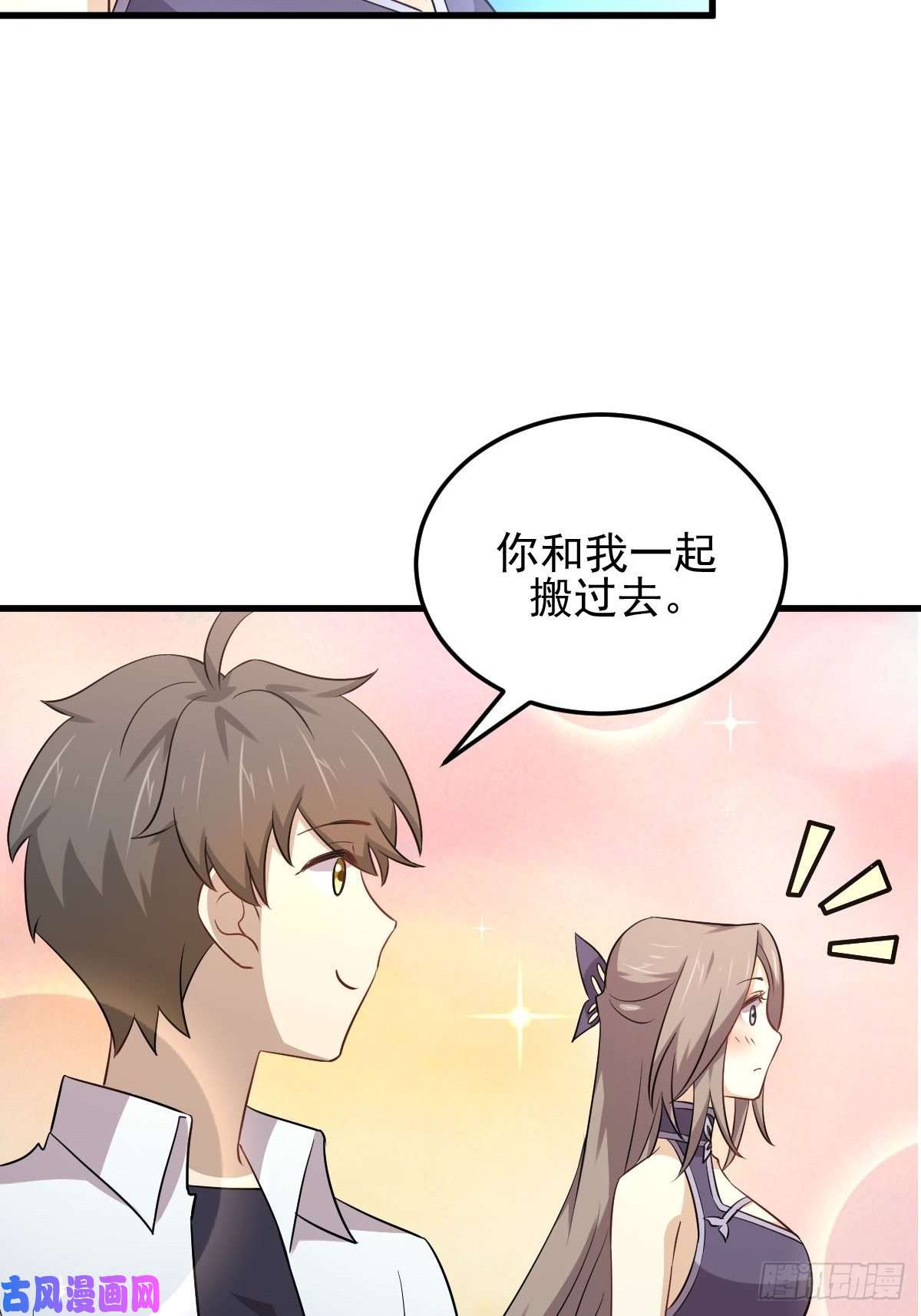 本剑仙绝不吃软饭第182话 搬家