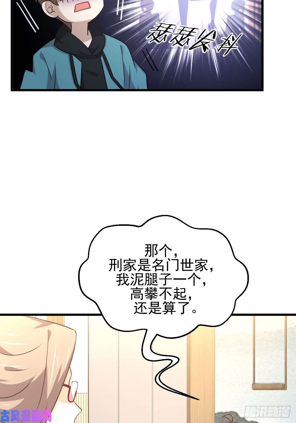 本剑仙绝不吃软饭第183话 着手抓龙