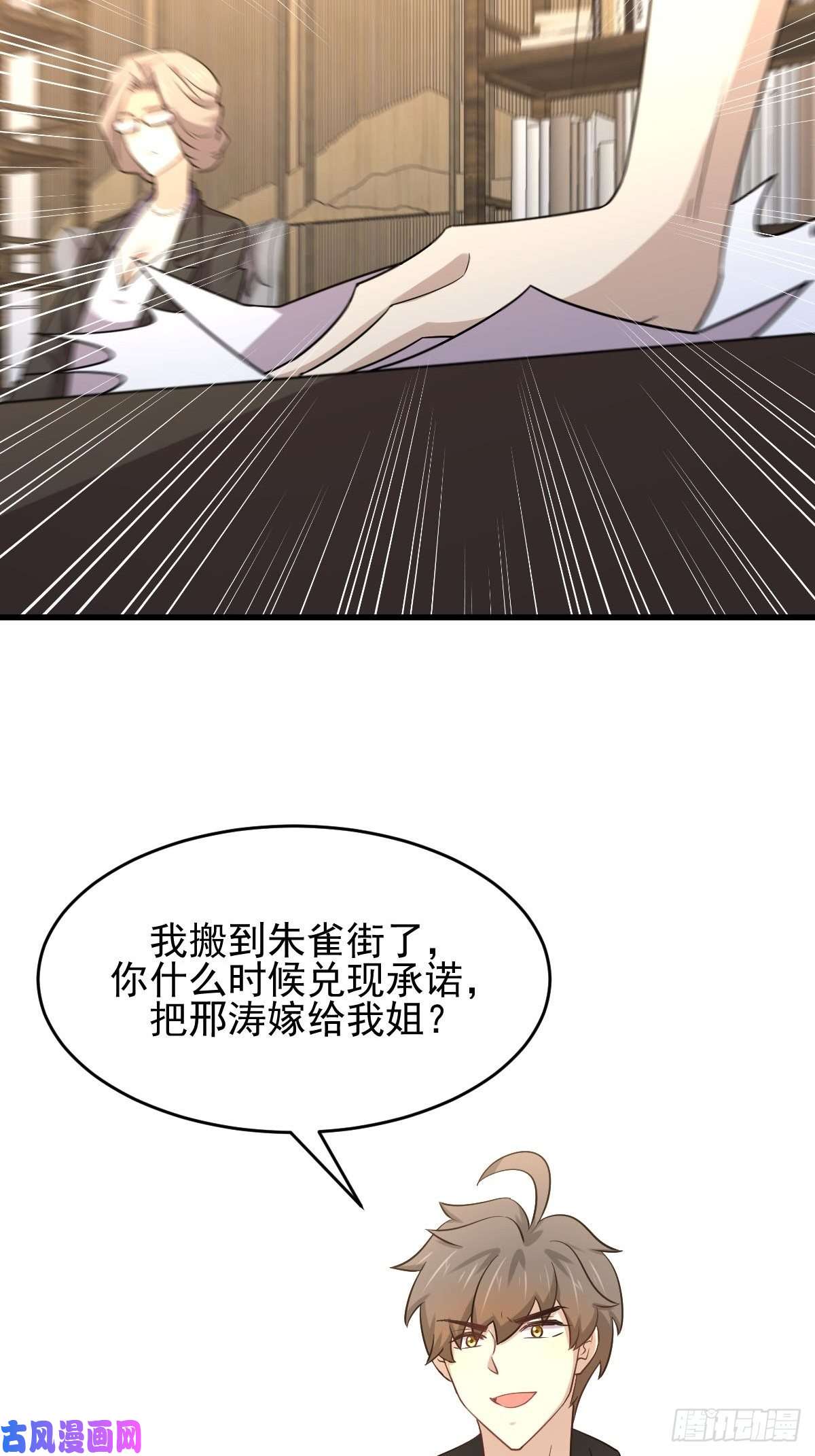 本剑仙绝不吃软饭第183话 着手抓龙