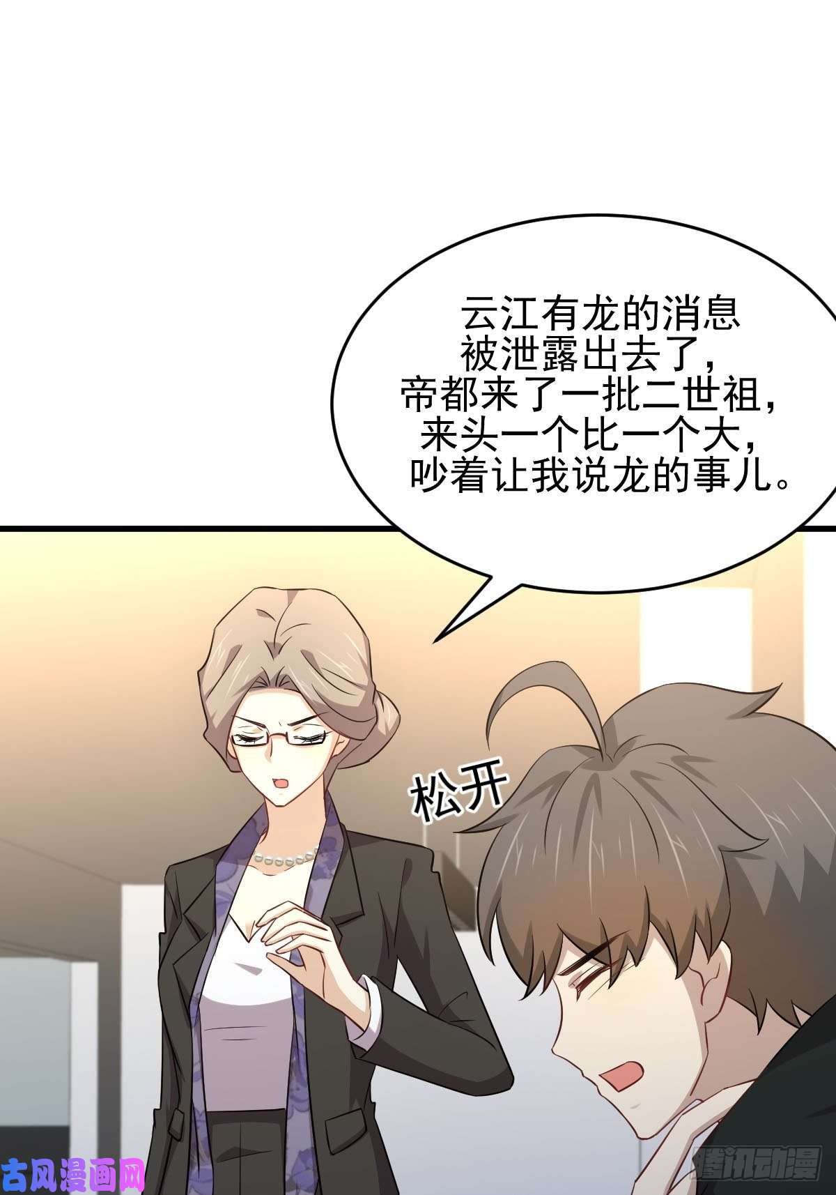 本剑仙绝不吃软饭第185话 走漏风声