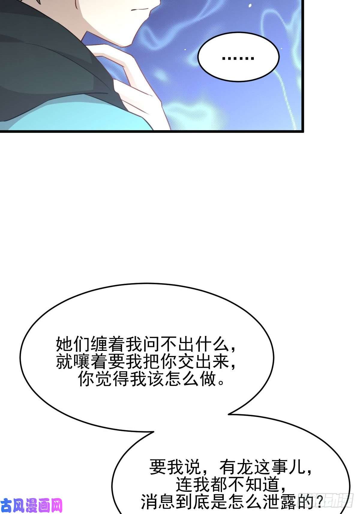 本剑仙绝不吃软饭第185话 走漏风声