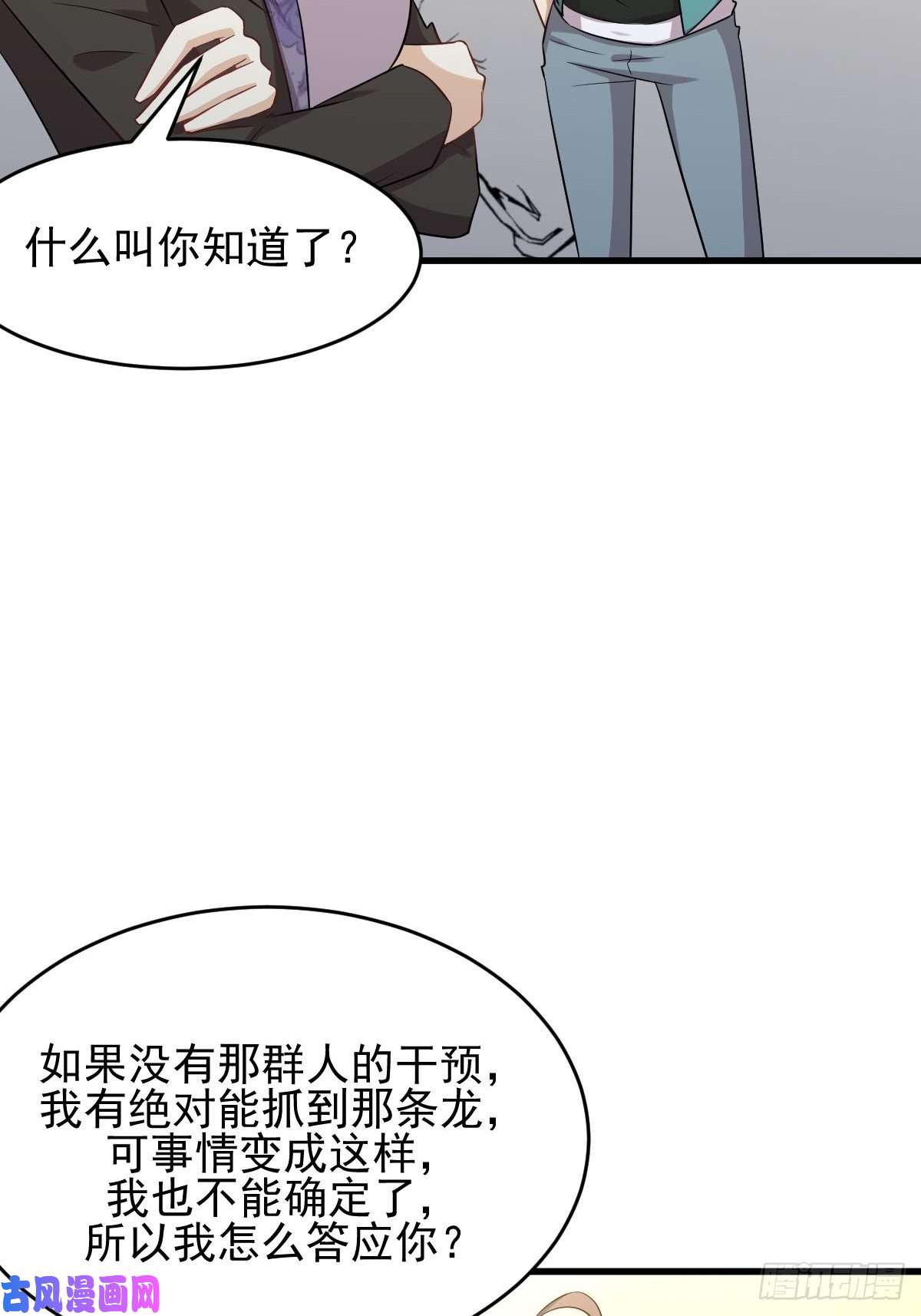本剑仙绝不吃软饭第185话 走漏风声