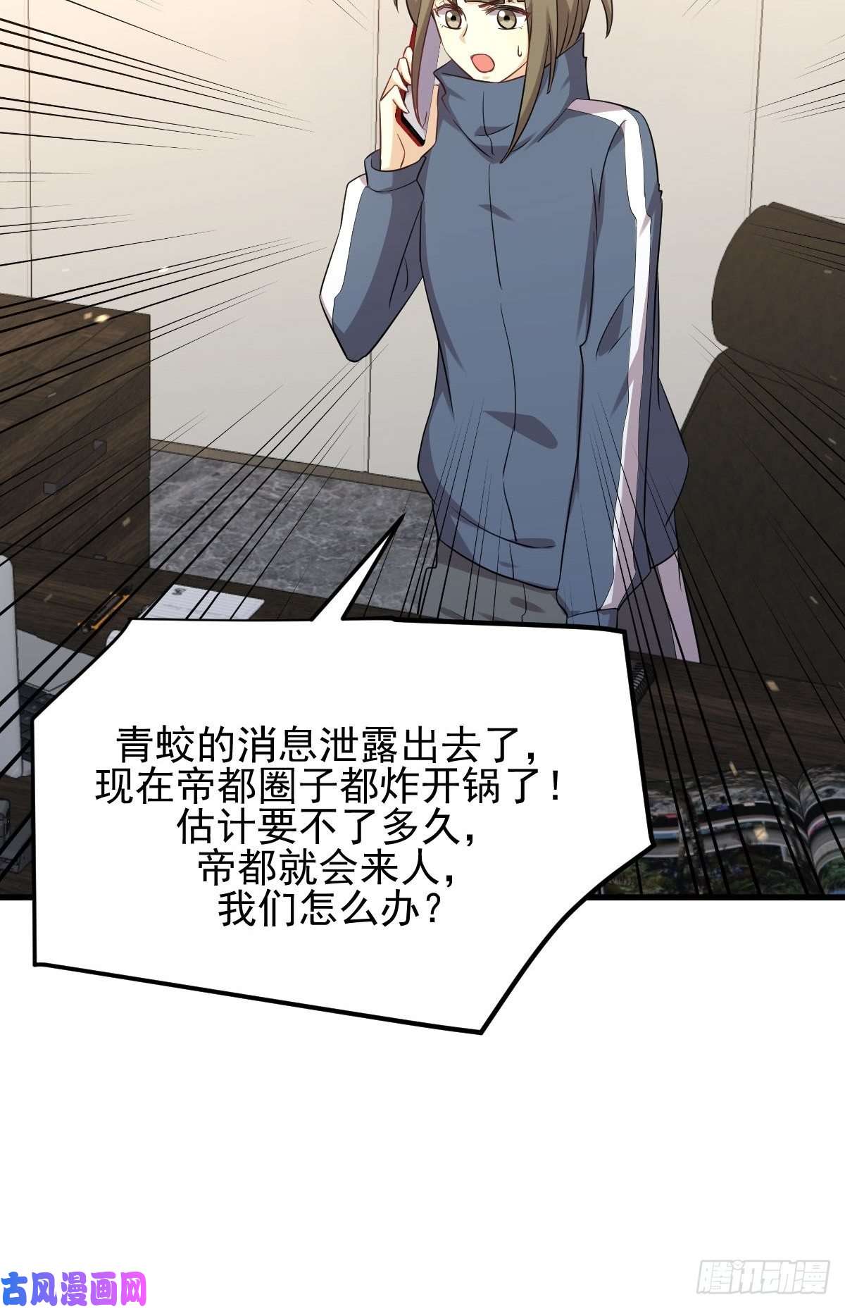 本剑仙绝不吃软饭第185话 走漏风声