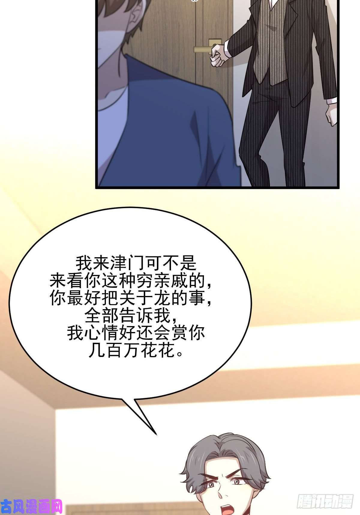本剑仙绝不吃软饭第186话 不速之客