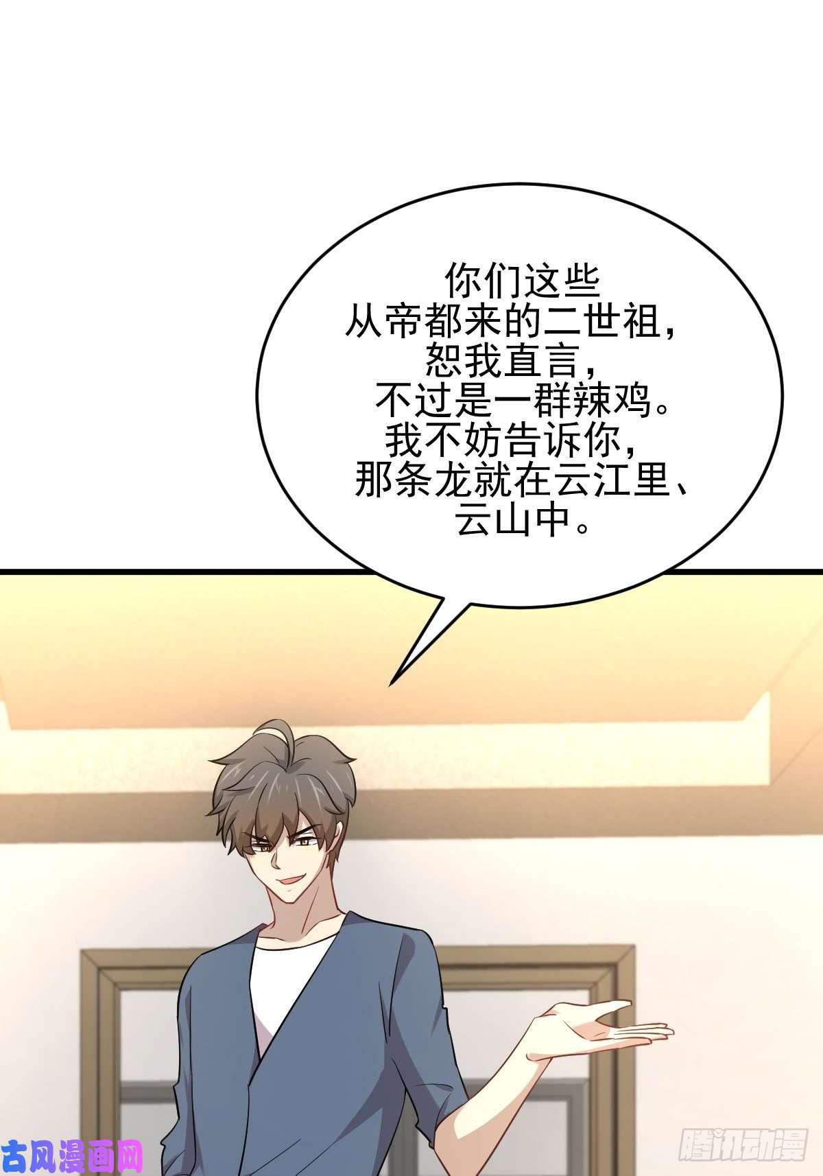 本剑仙绝不吃软饭第187话 往日仇怨