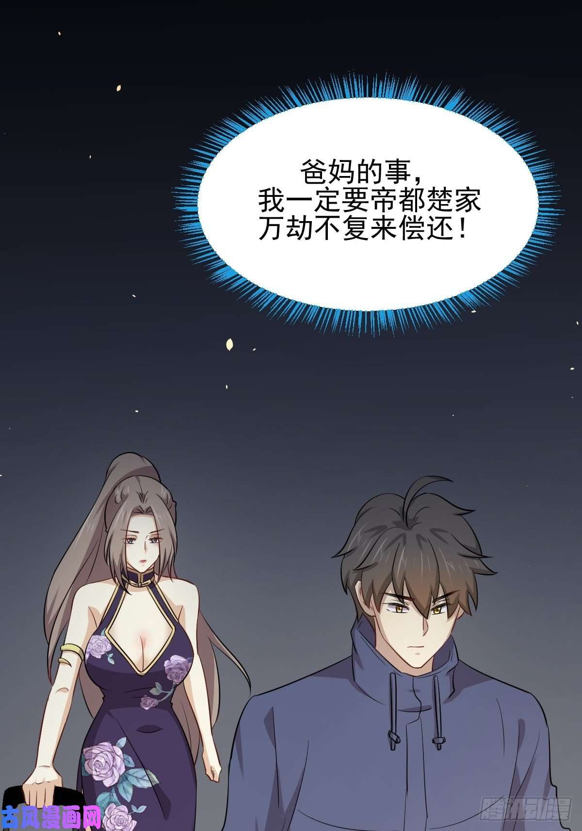 本剑仙绝不吃软饭第187话 往日仇怨