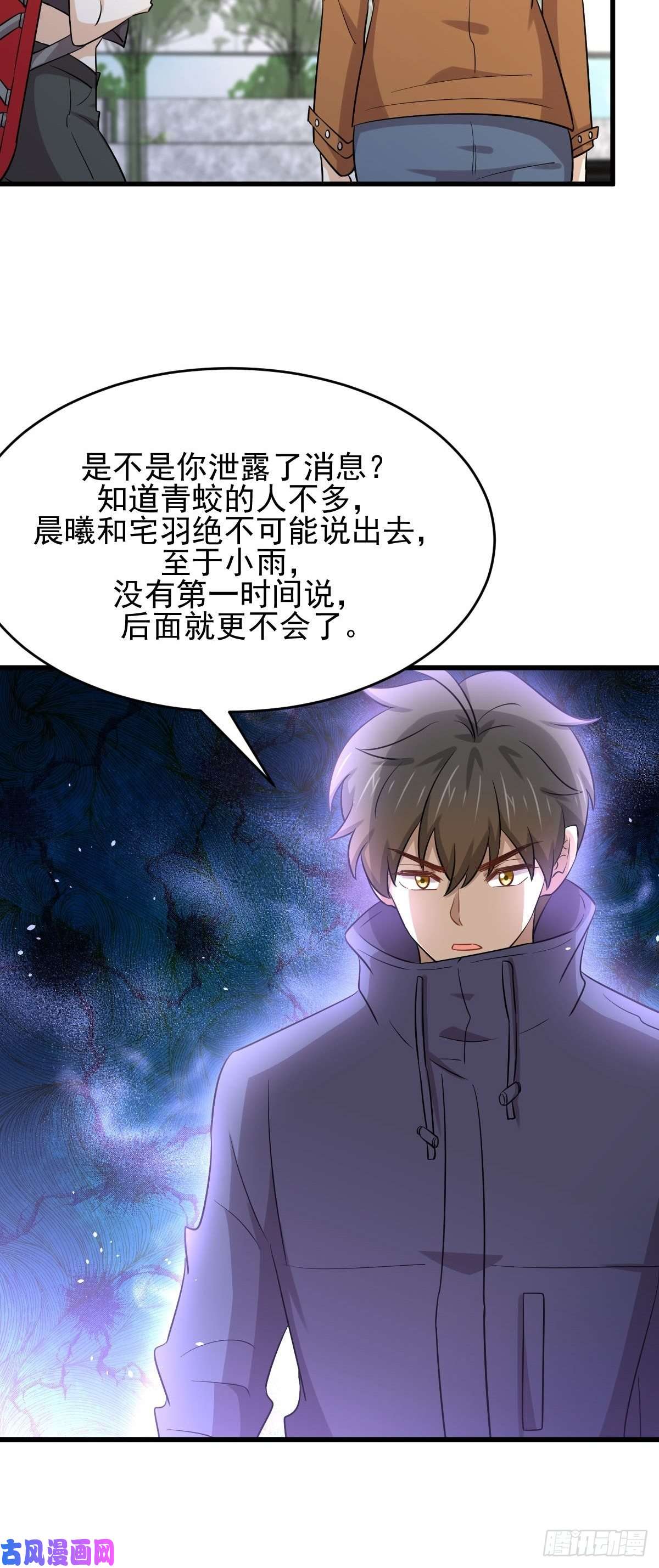 本剑仙绝不吃软饭第188话 泄密之人
