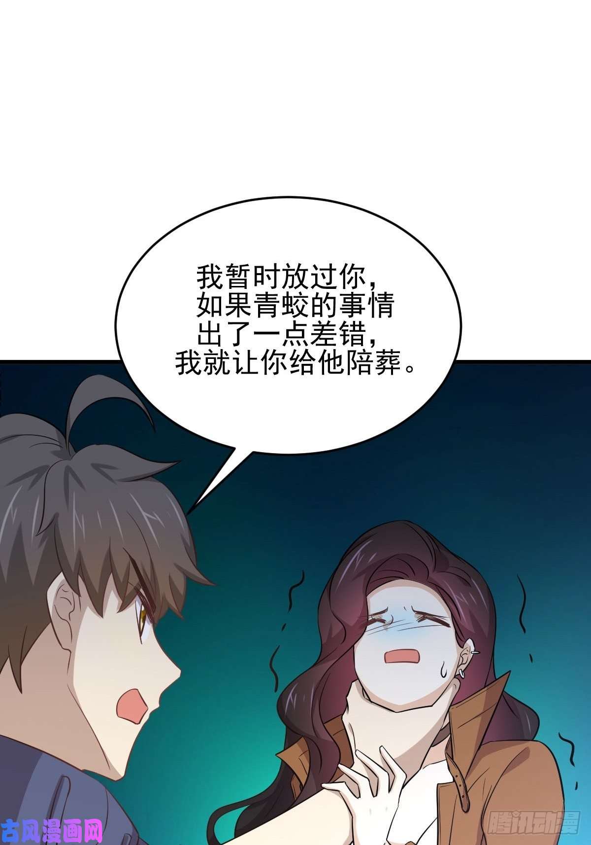 本剑仙绝不吃软饭第188话 泄密之人