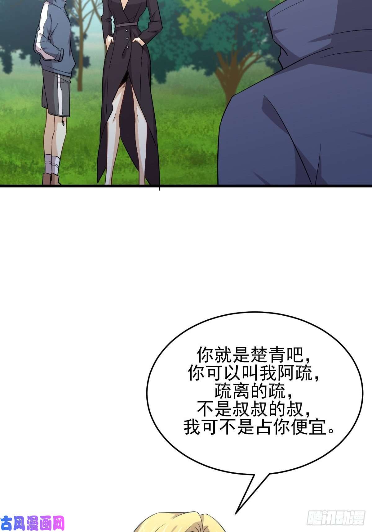 本剑仙绝不吃软饭第189话 帝都二世祖