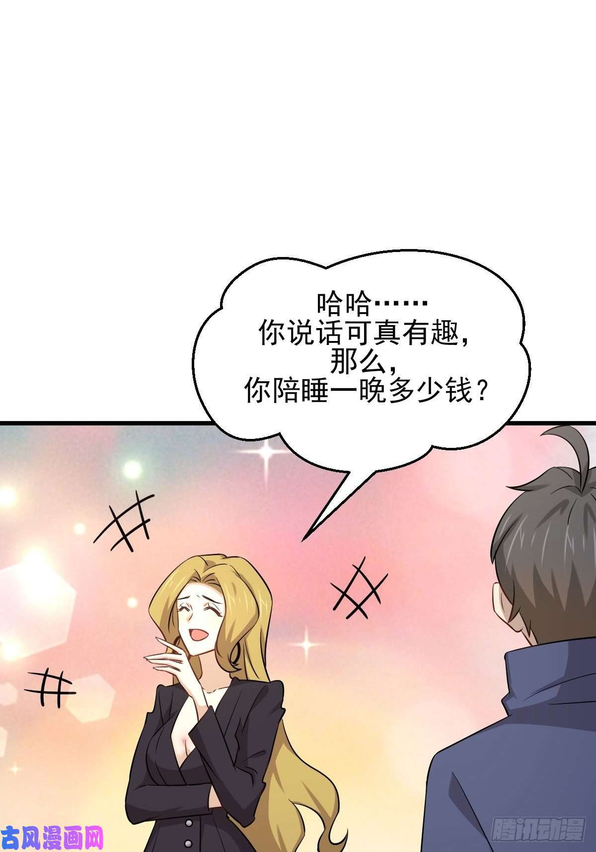 本剑仙绝不吃软饭第189话 帝都二世祖