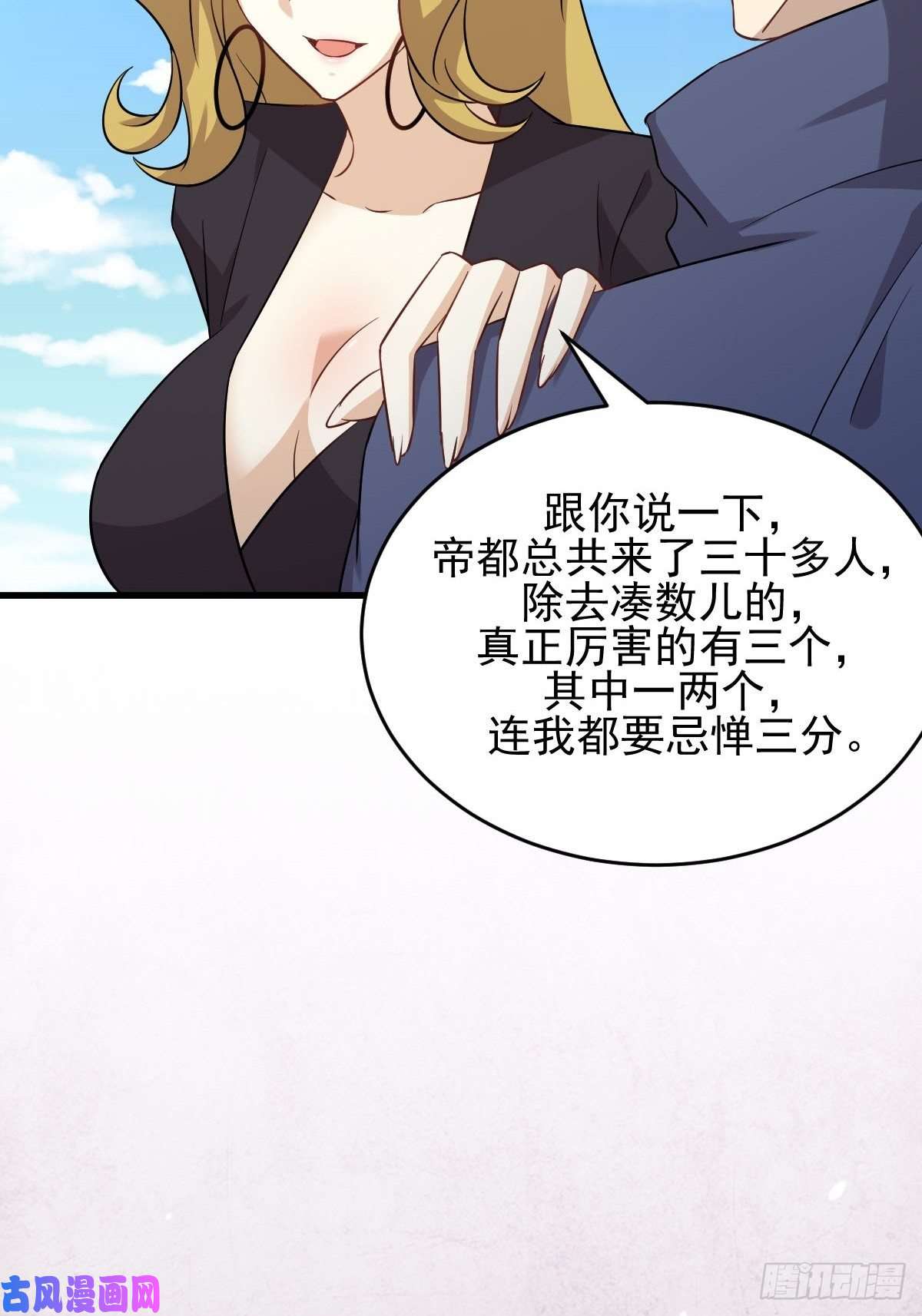 本剑仙绝不吃软饭第191话 交手