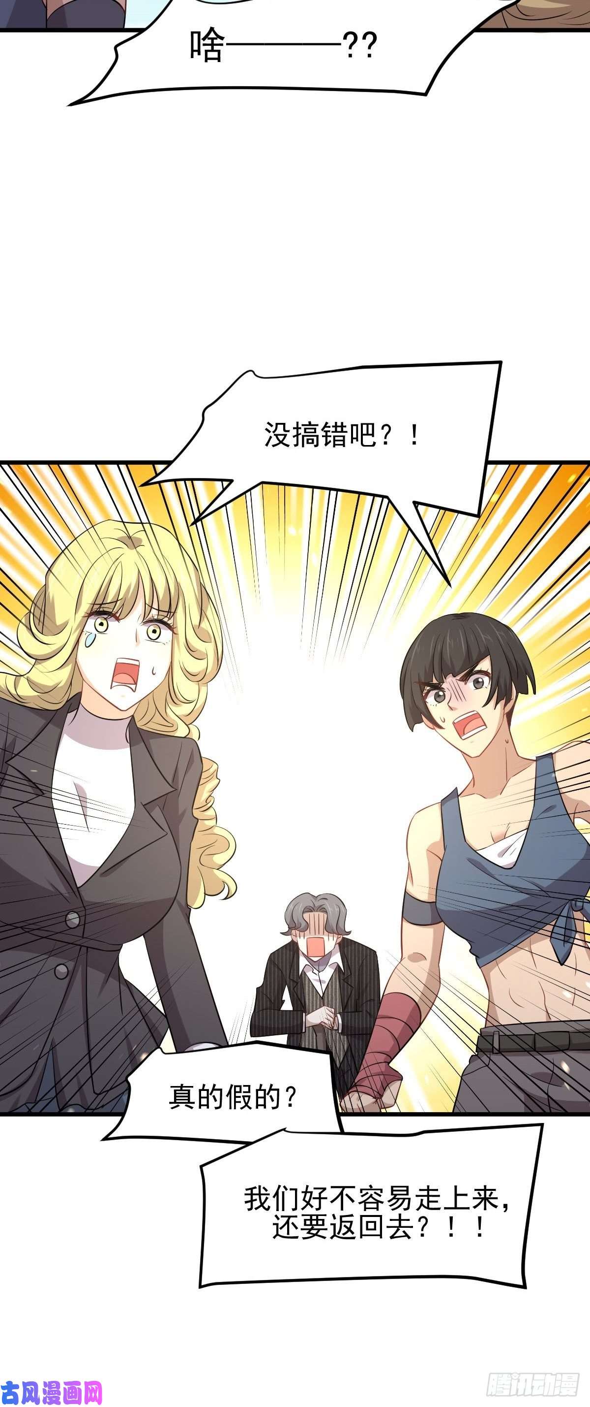 本剑仙绝不吃软饭第192话 掉头