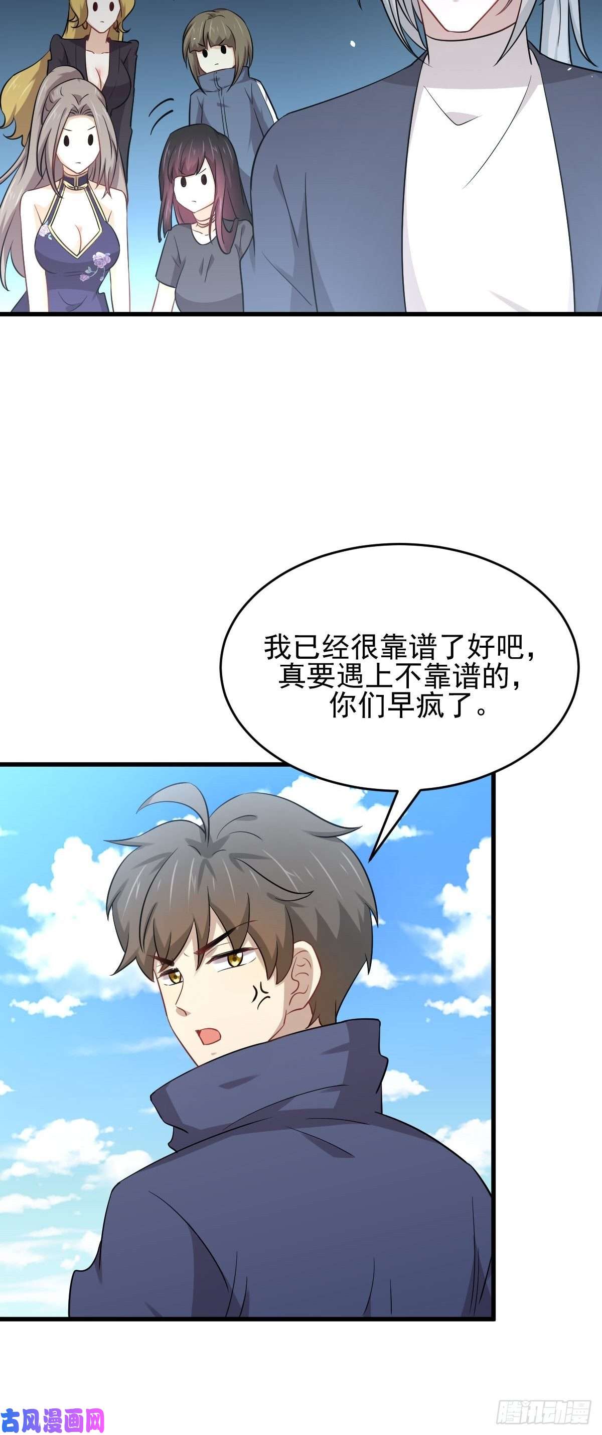 本剑仙绝不吃软饭第192话 掉头