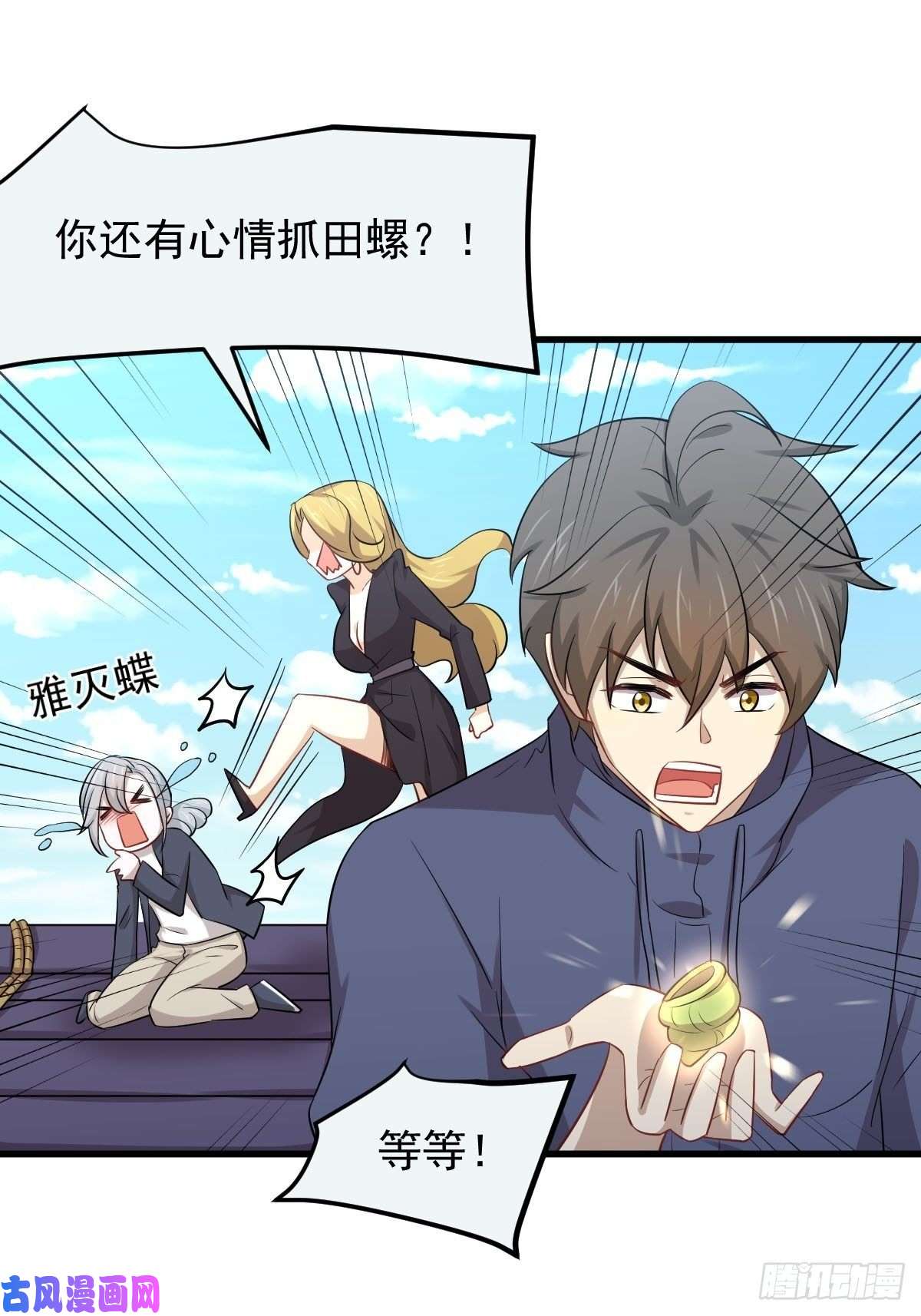 本剑仙绝不吃软饭第195话 炒食灵物