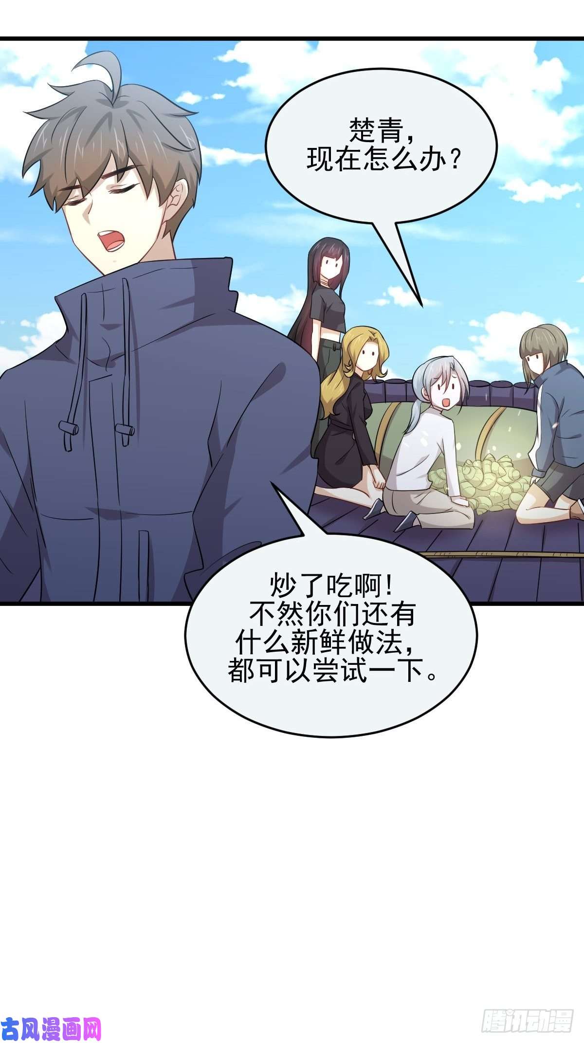 本剑仙绝不吃软饭第195话 炒食灵物
