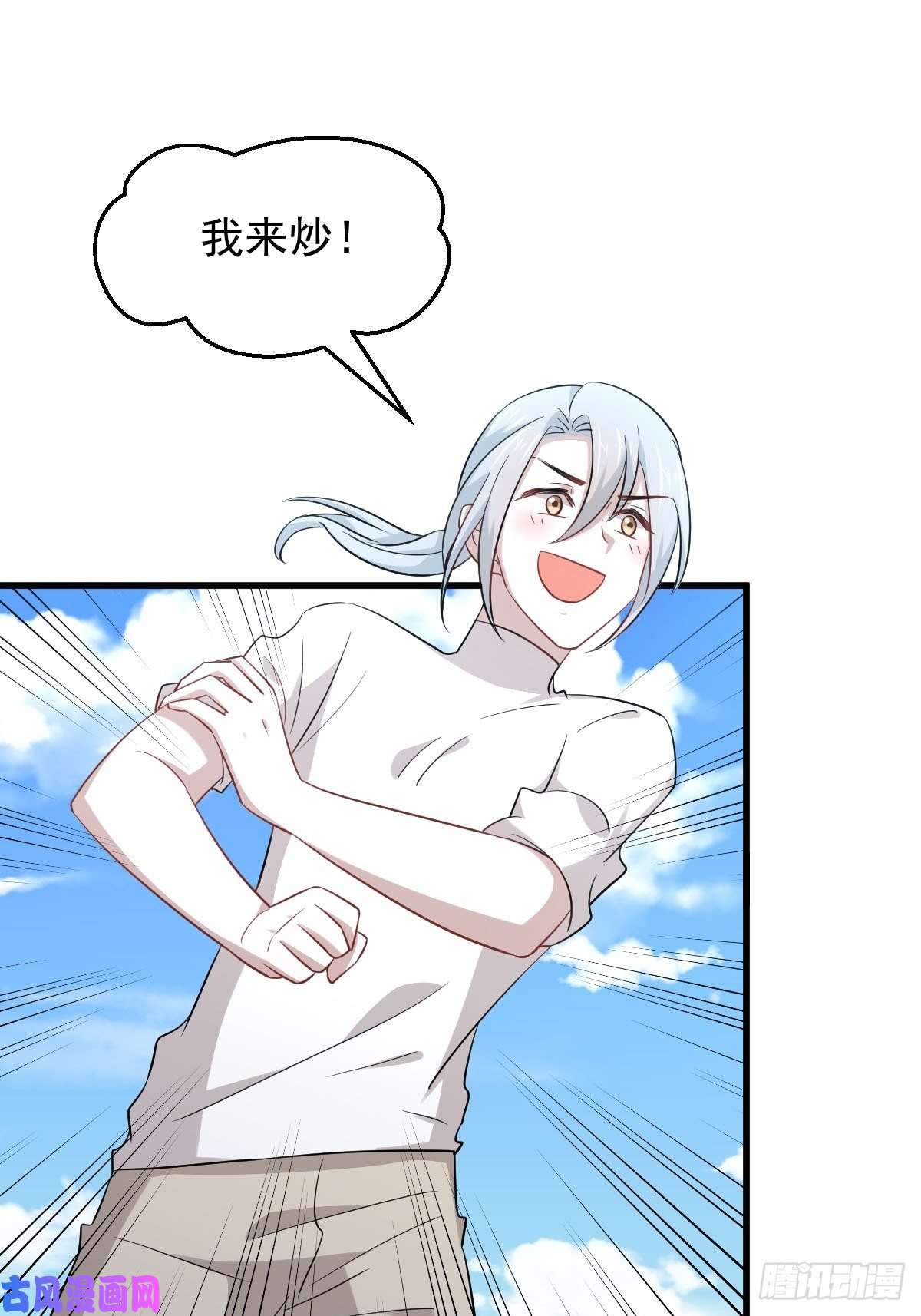 本剑仙绝不吃软饭第195话 炒食灵物