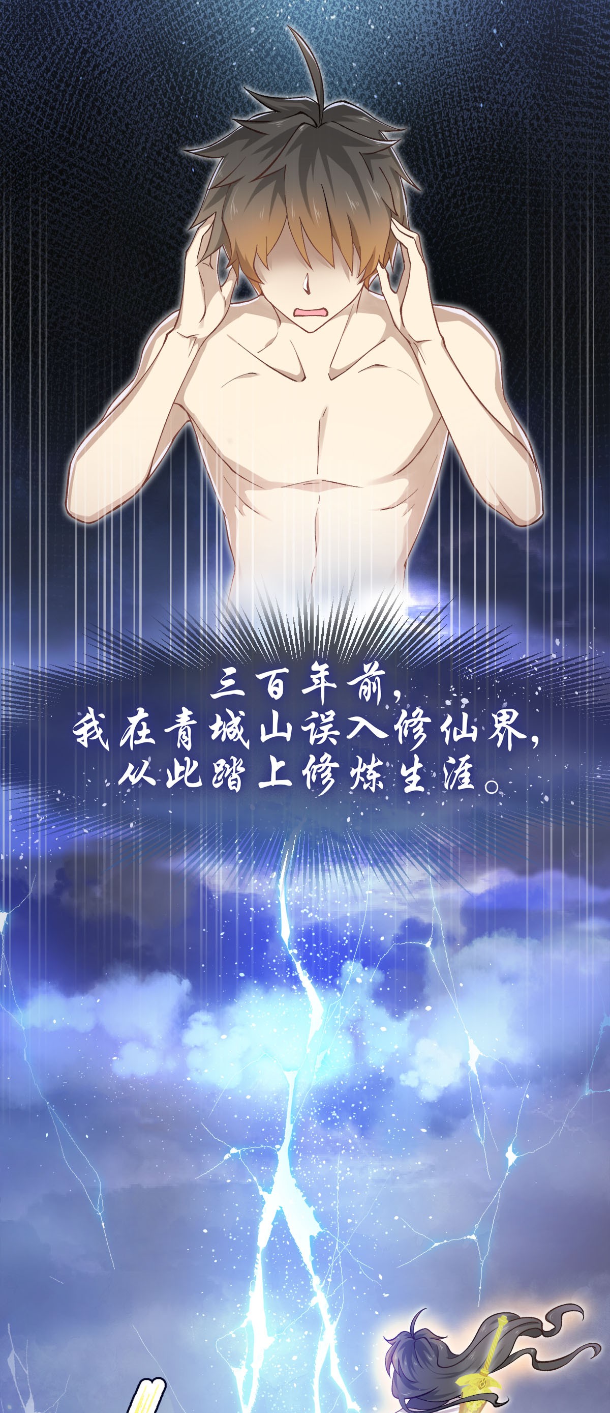 本剑仙绝不吃软饭第1话 这还是我生活过的世界吗？（上）