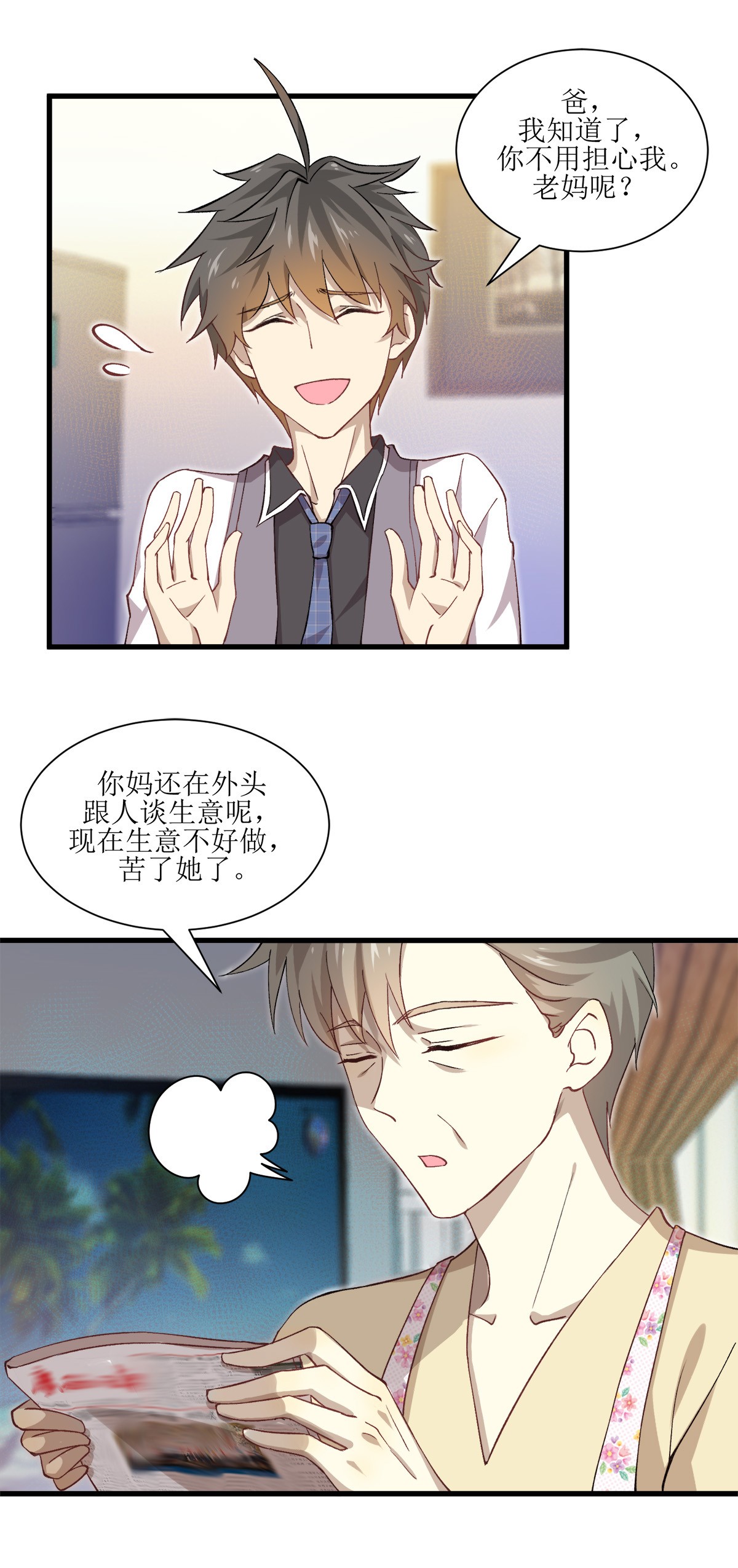 本剑仙绝不吃软饭第2话 这还是我生活过的世界吗？（下）