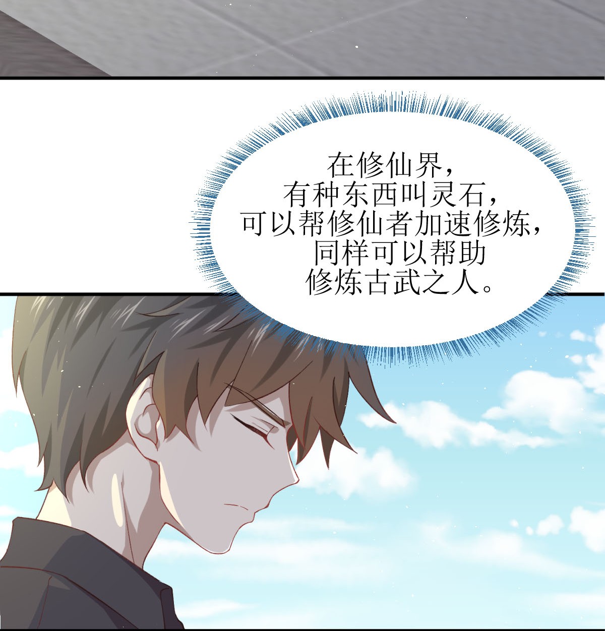 本剑仙绝不吃软饭第20话 灵石