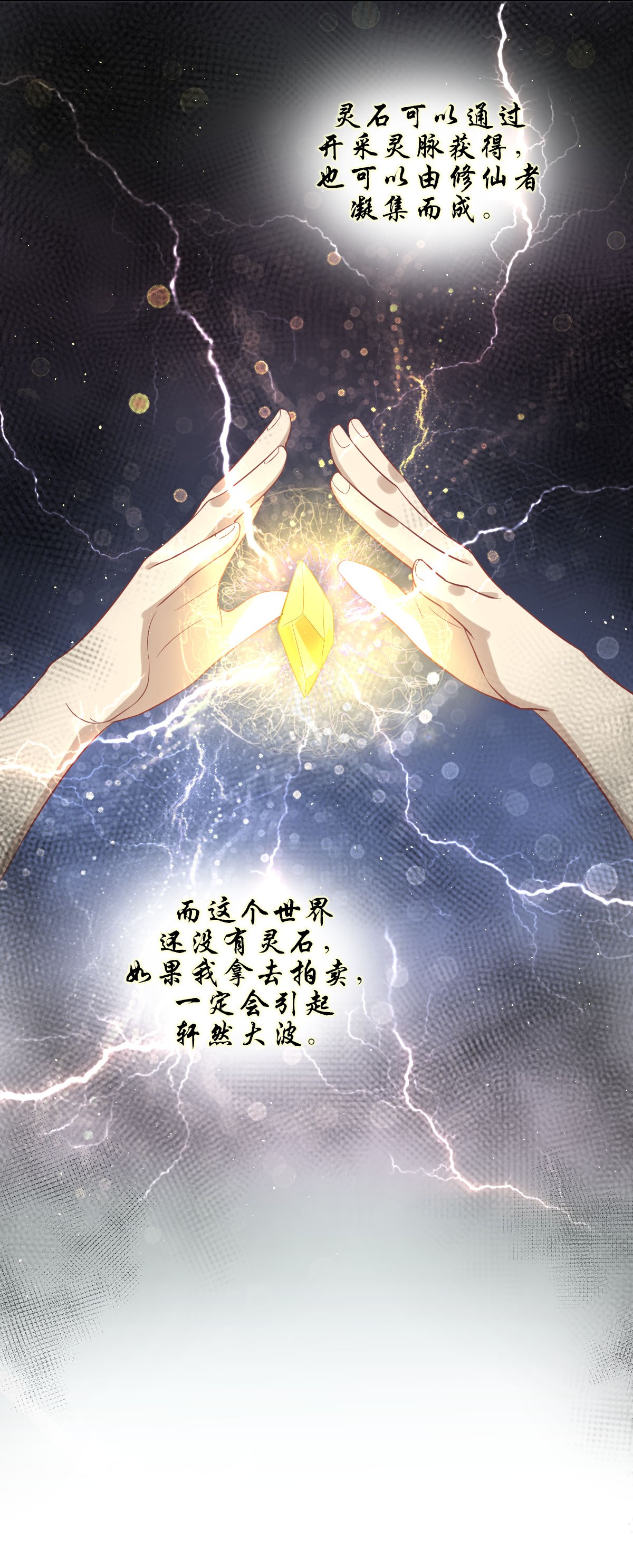 本剑仙绝不吃软饭第20话 灵石