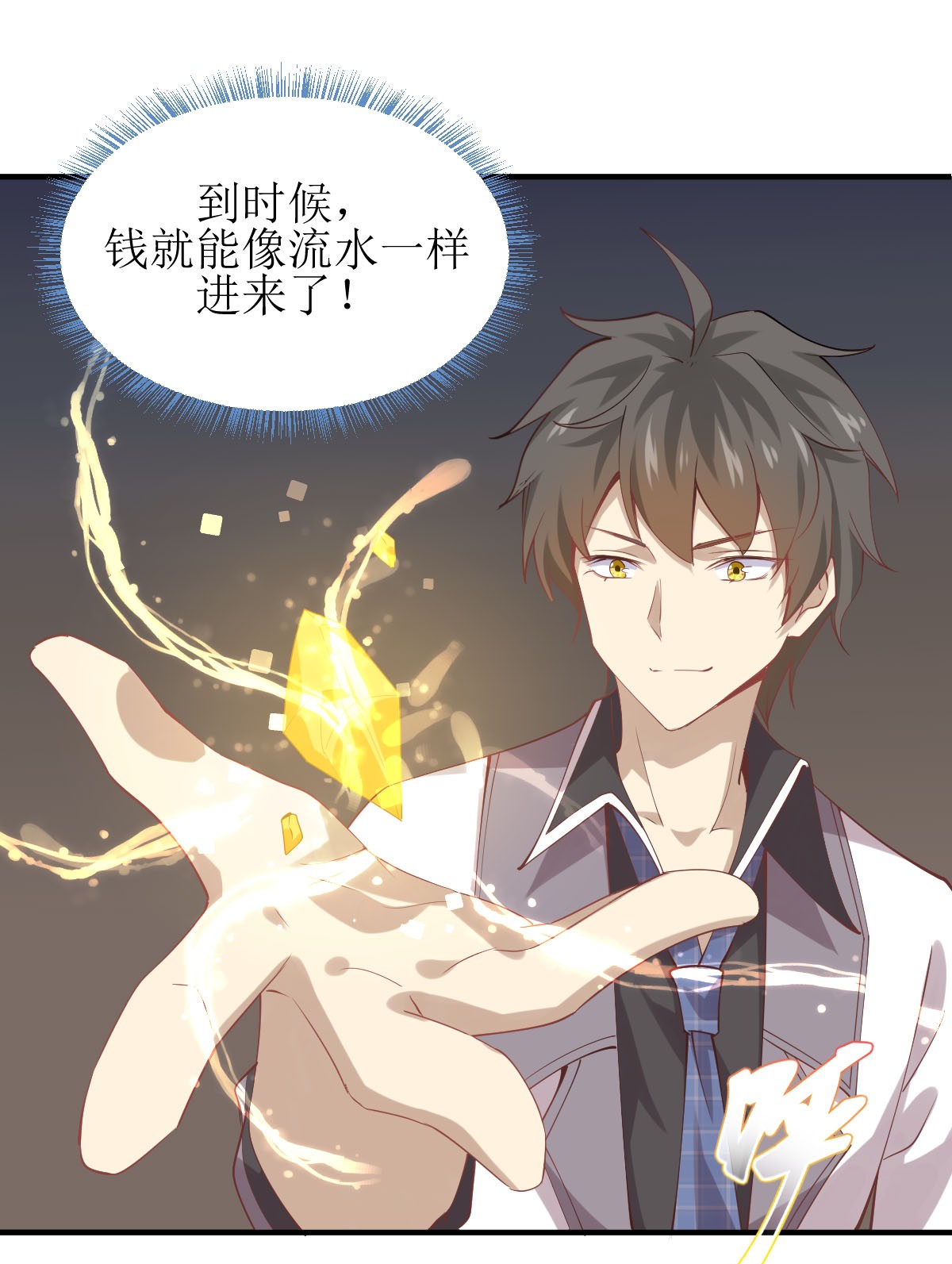 本剑仙绝不吃软饭第20话 灵石