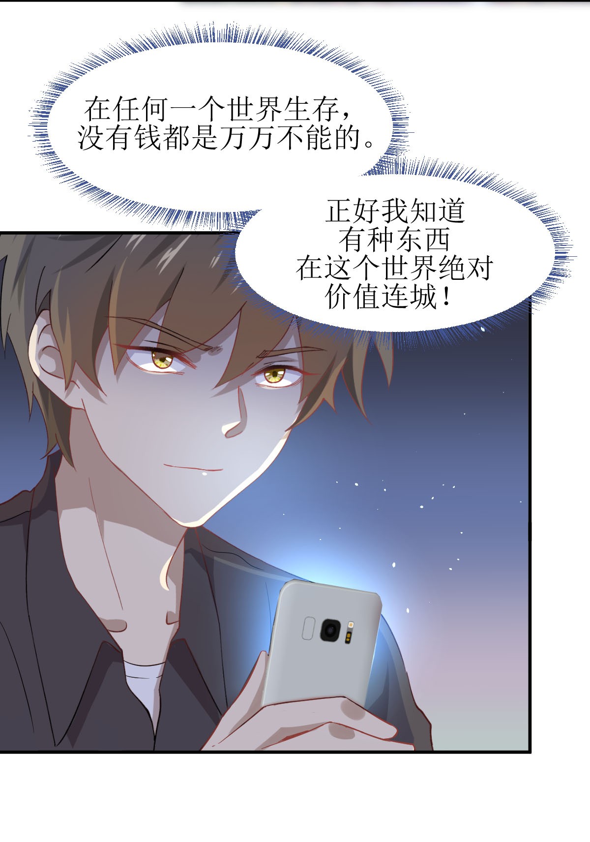本剑仙绝不吃软饭第20话 灵石