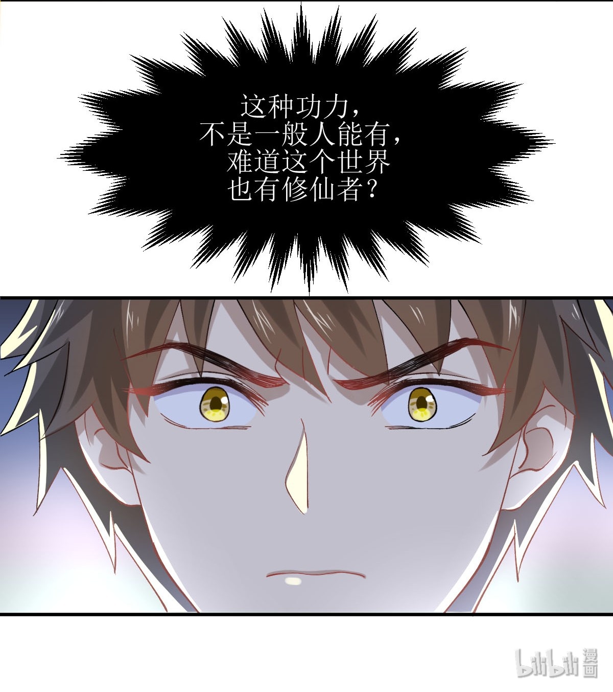 本剑仙绝不吃软饭第25话 极速营救