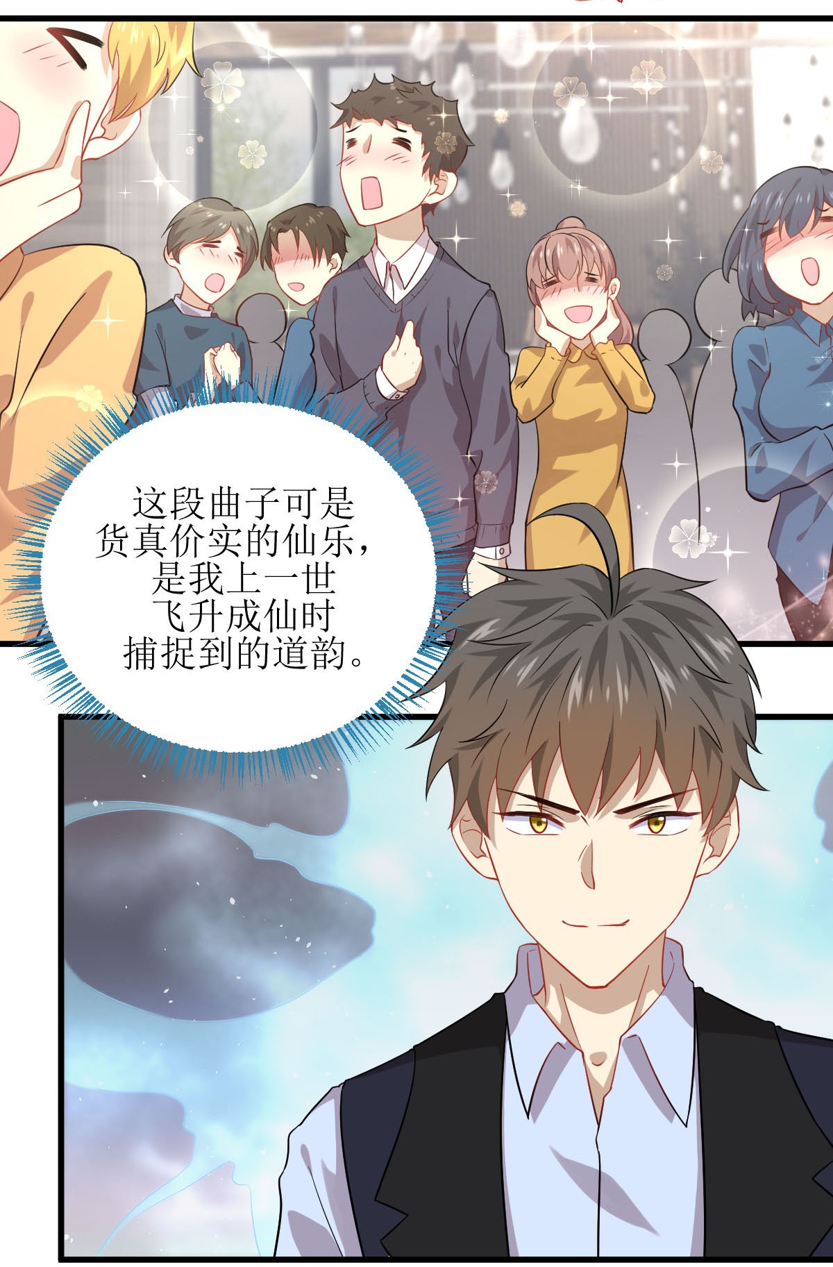 本剑仙绝不吃软饭第39话 打脸卓不群