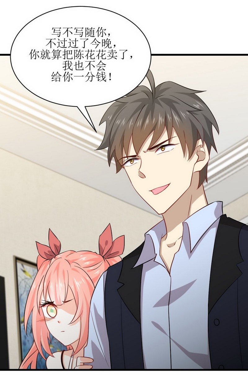 本剑仙绝不吃软饭第41话 陈花花新生