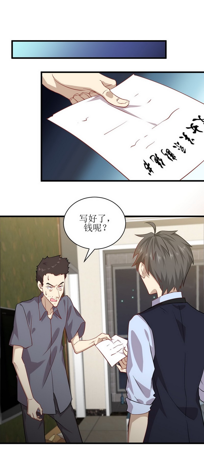 本剑仙绝不吃软饭第41话 陈花花新生