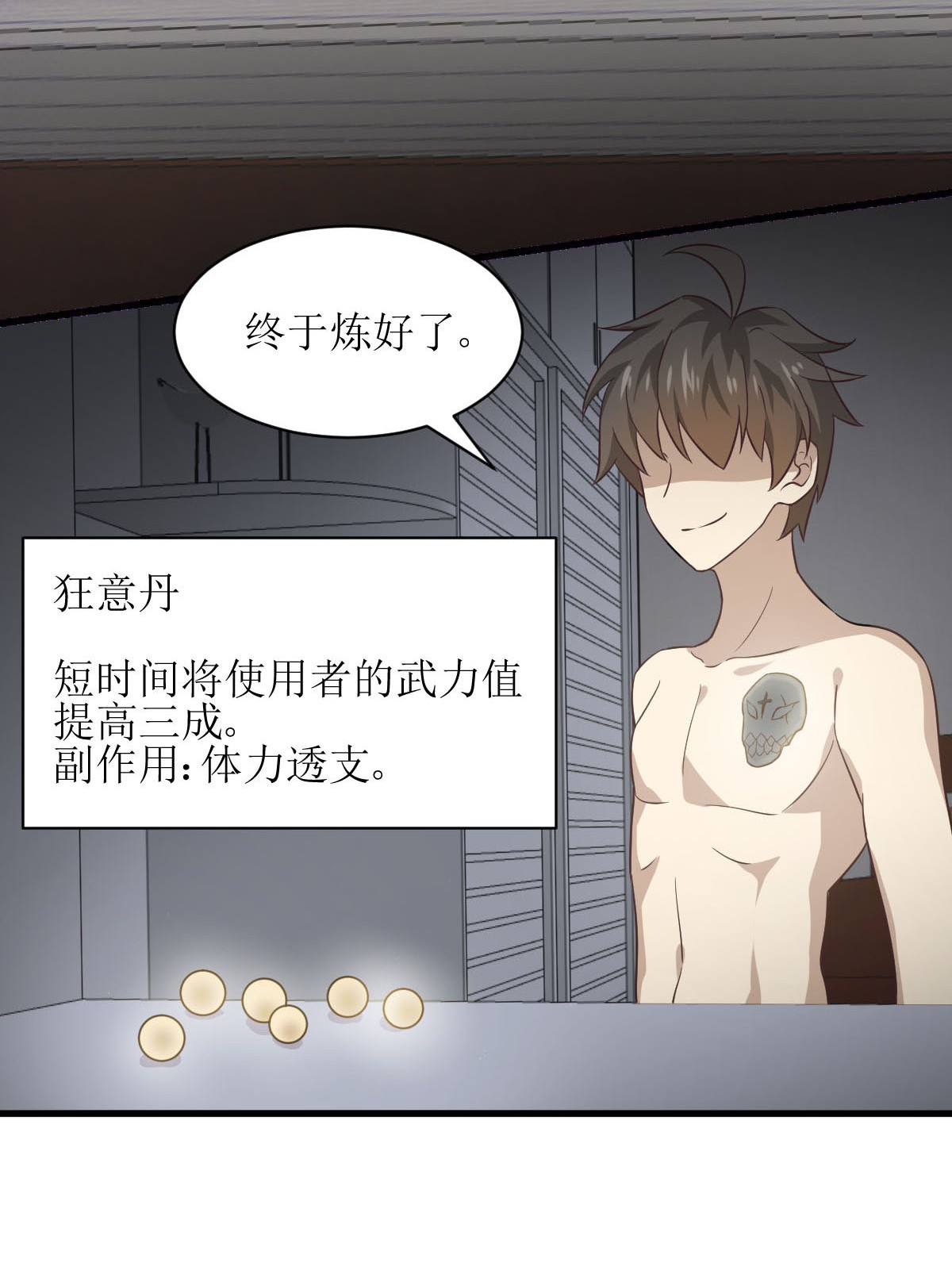 本剑仙绝不吃软饭第56话 欲练此功，必先自宫