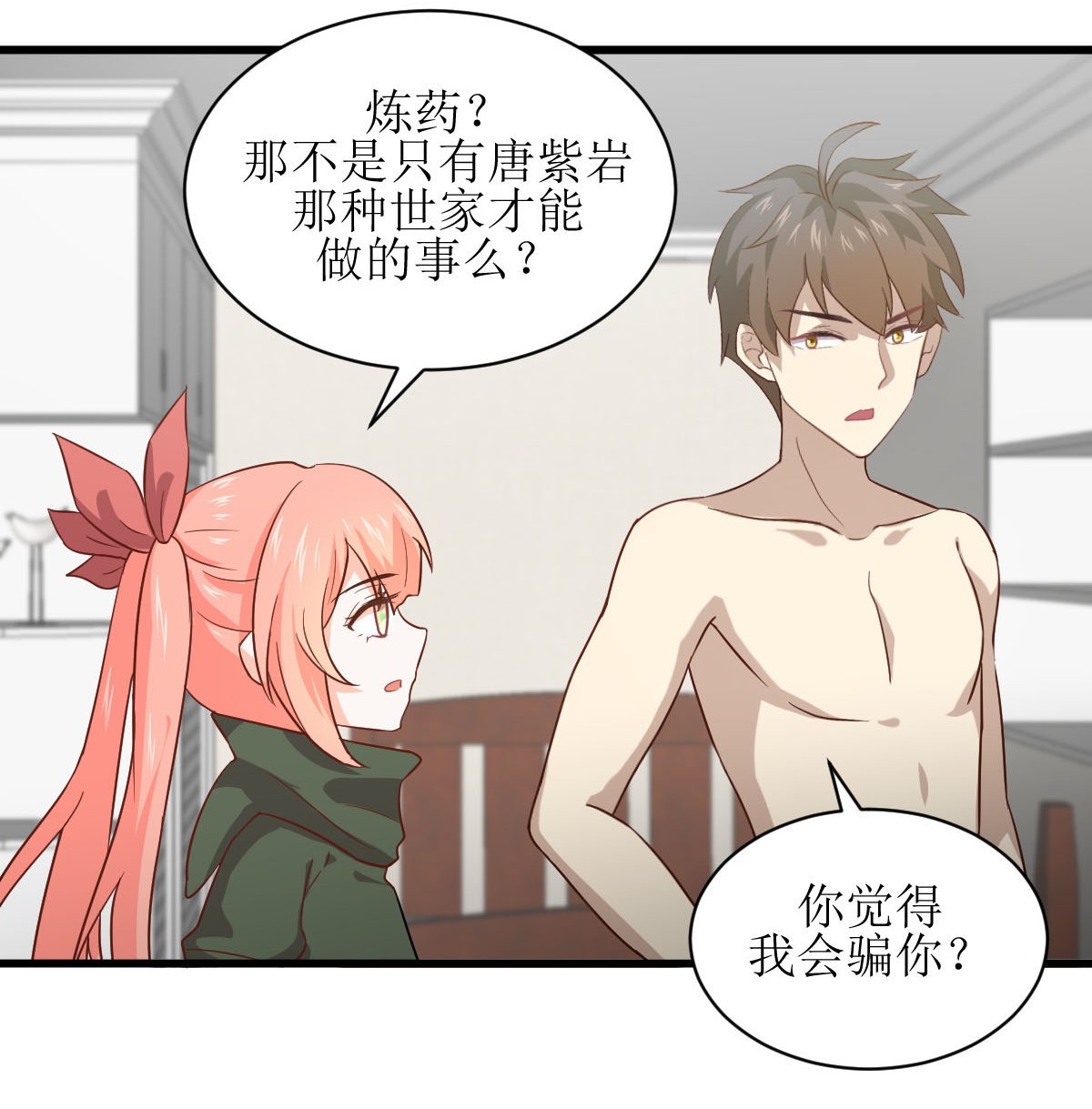 本剑仙绝不吃软饭第56话 欲练此功，必先自宫