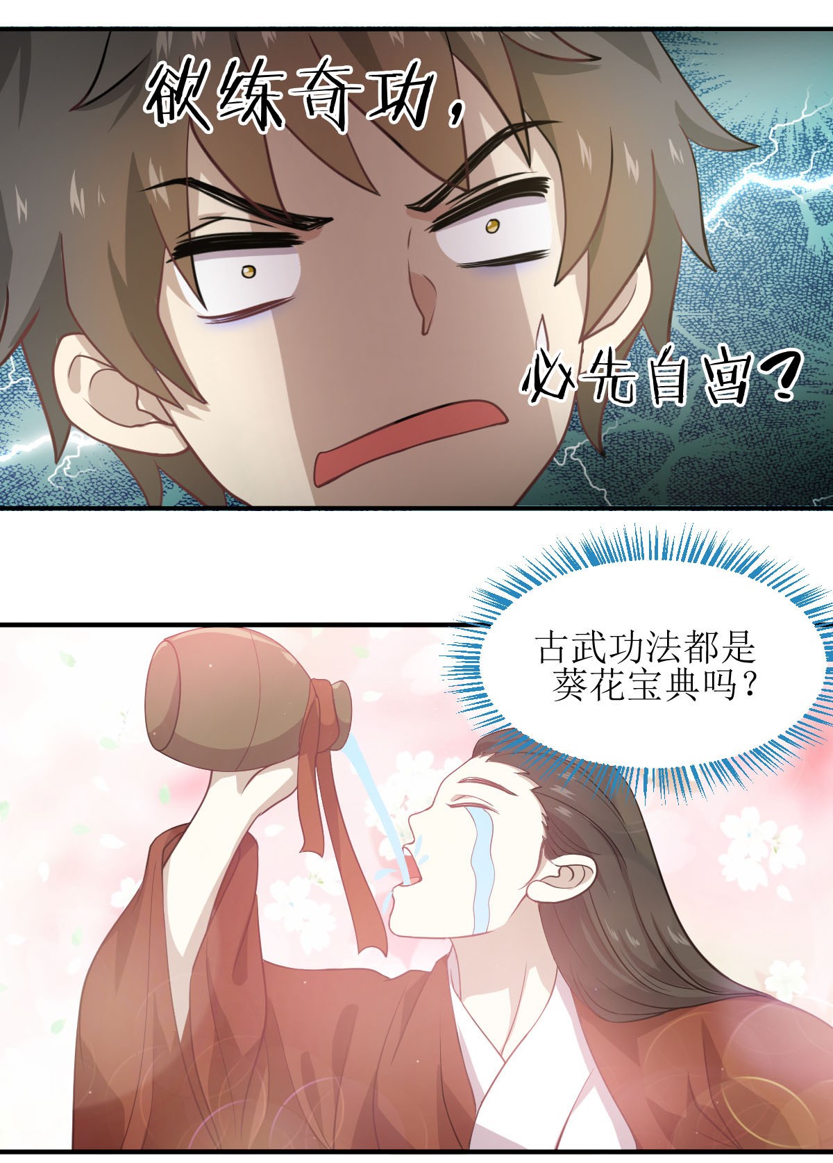 本剑仙绝不吃软饭第56话 欲练此功，必先自宫