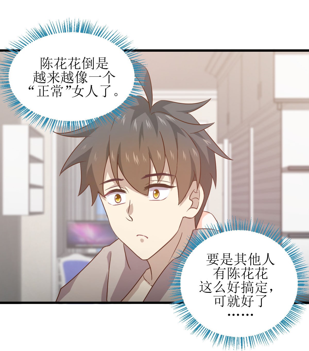 本剑仙绝不吃软饭第56话 欲练此功，必先自宫