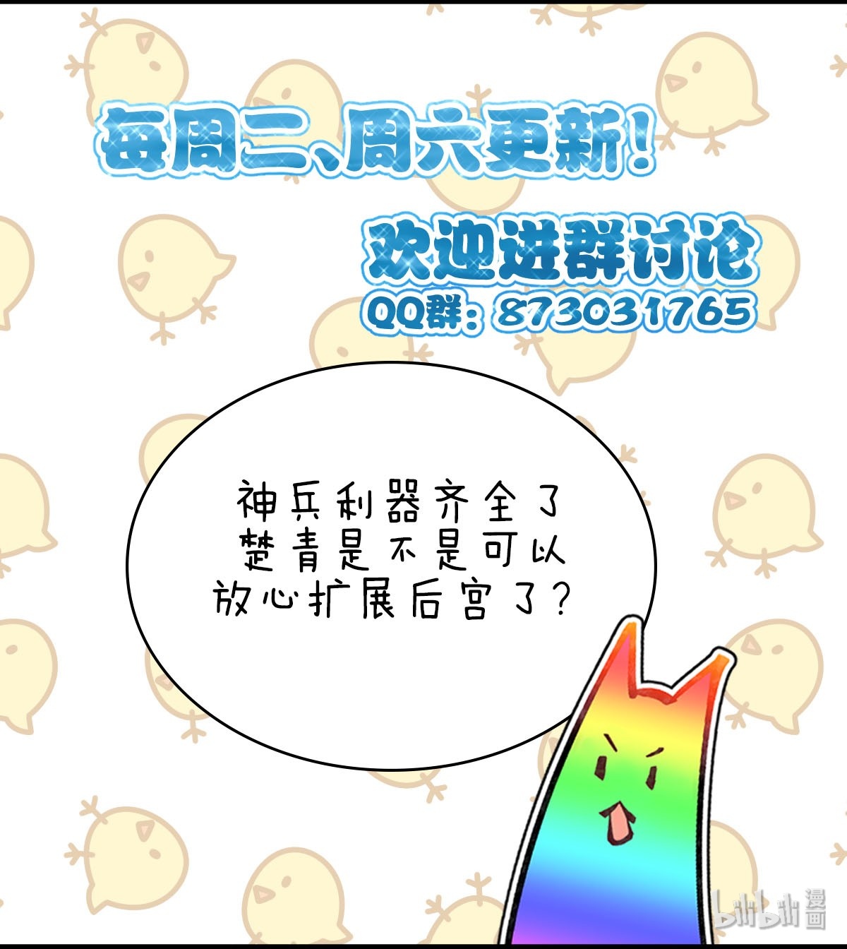本剑仙绝不吃软饭第56话 欲练此功，必先自宫