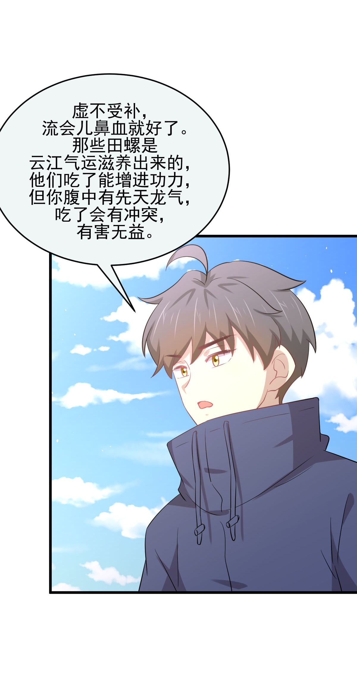 本剑仙绝不吃软饭第196话 各有突破