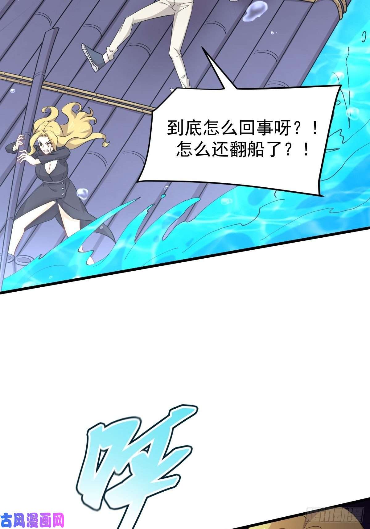 本剑仙绝不吃软饭第199话 江中遇险