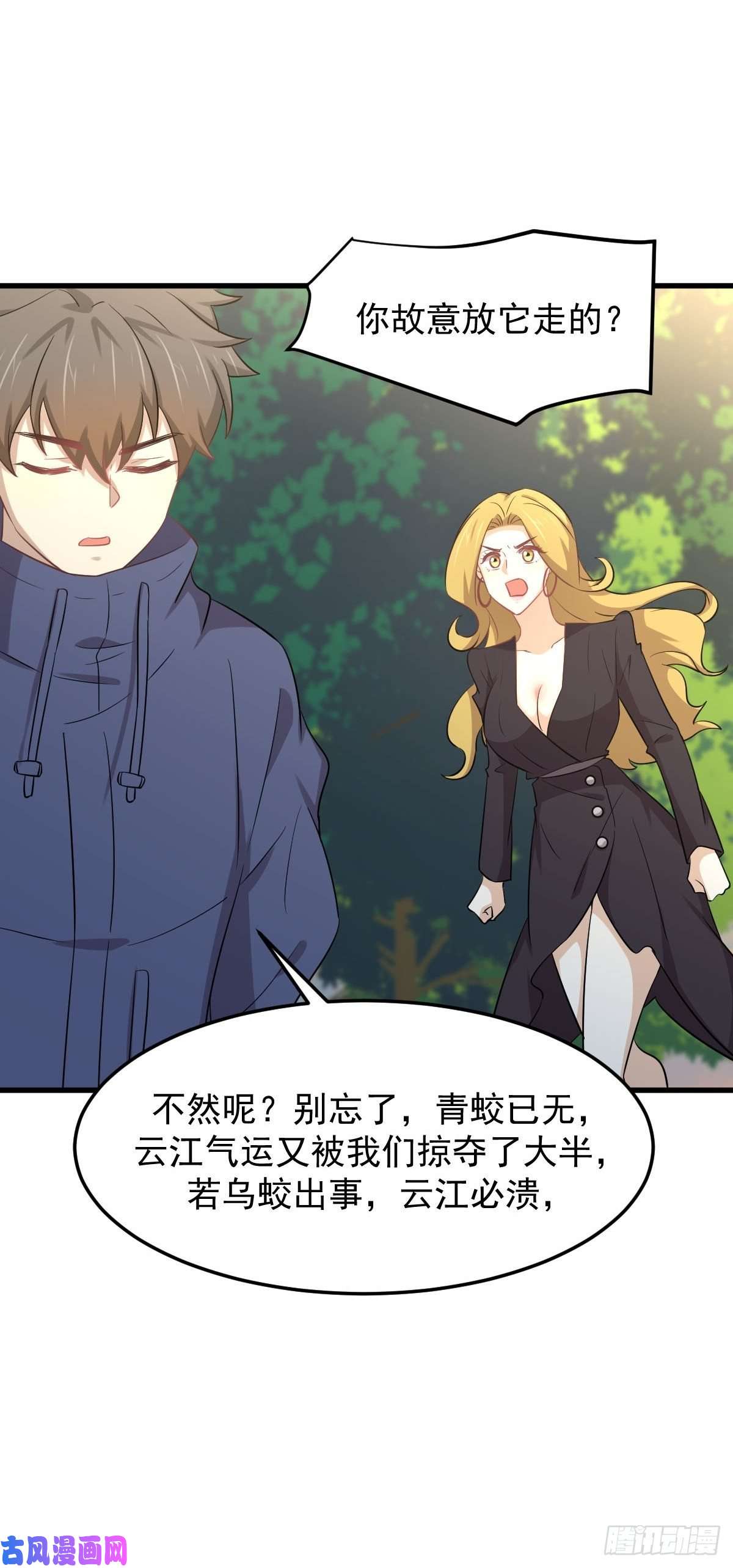 本剑仙绝不吃软饭第201话 化龙