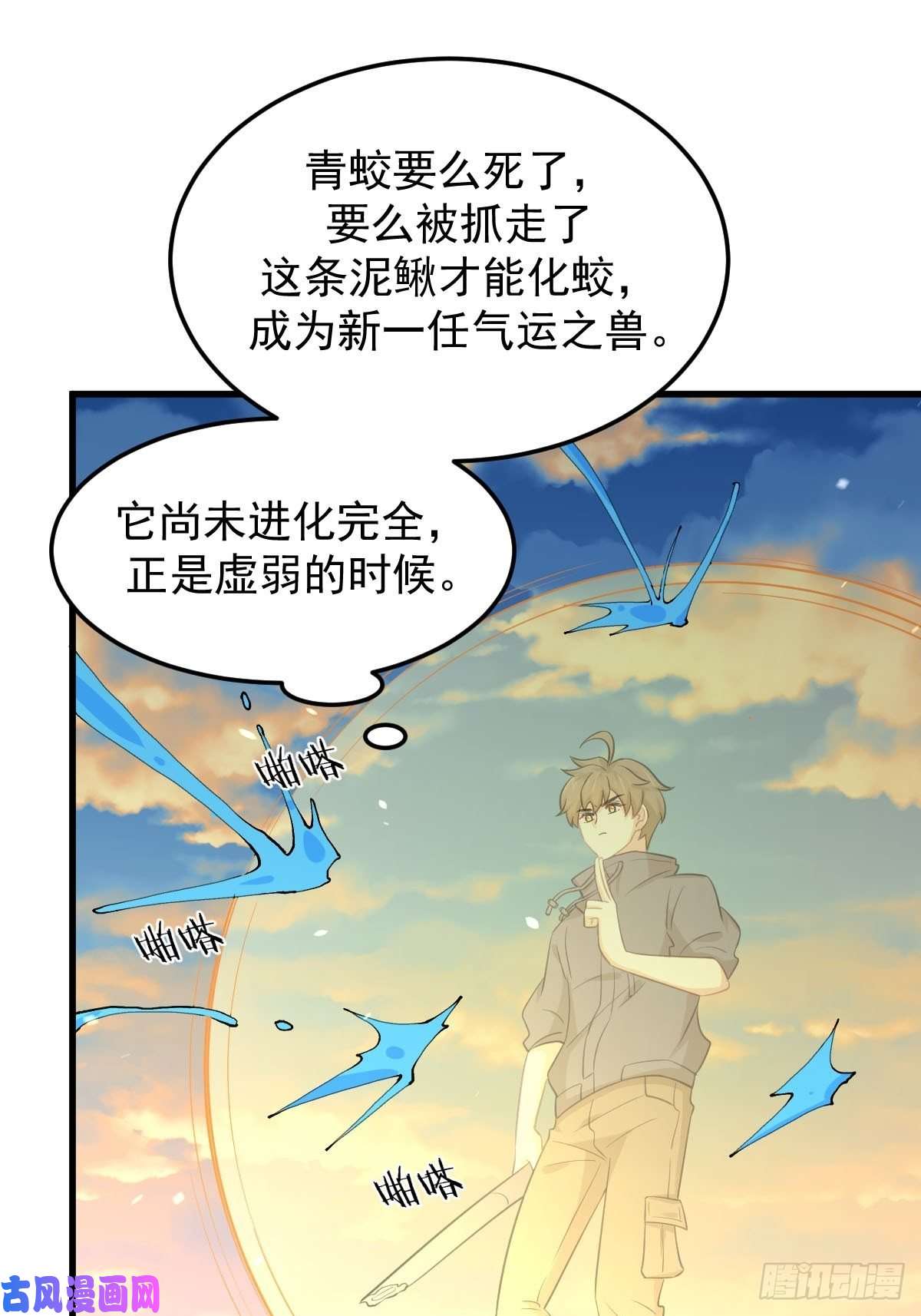 本剑仙绝不吃软饭第201话 化龙