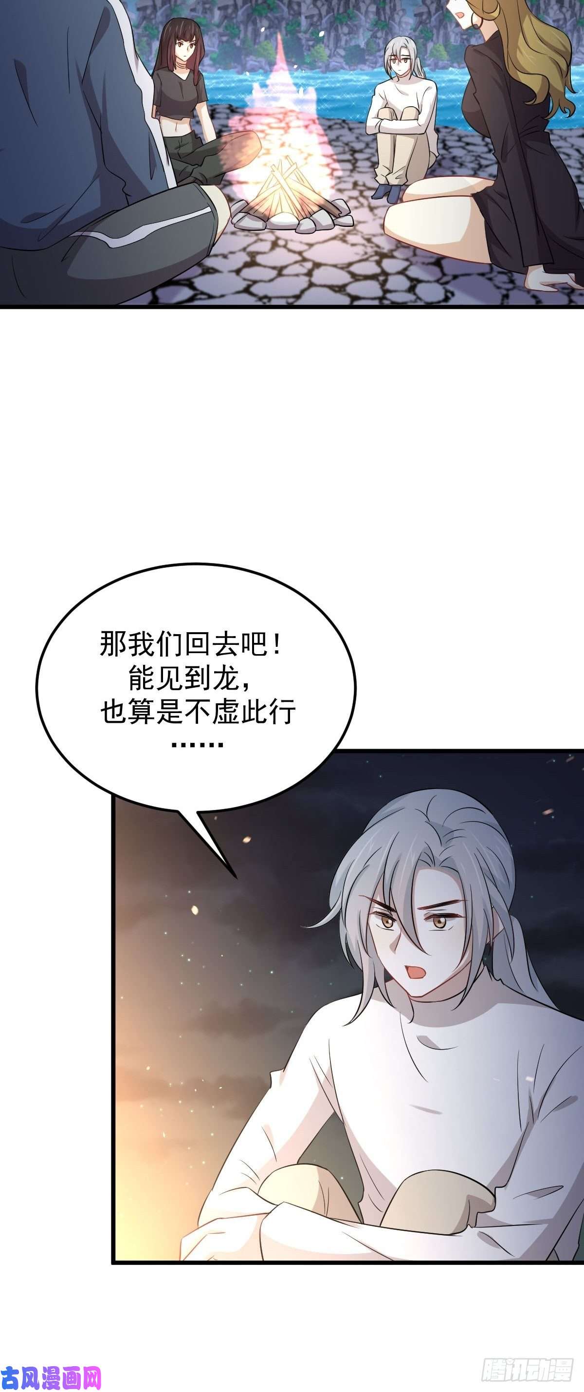 本剑仙绝不吃软饭第202话 寻找龙巢