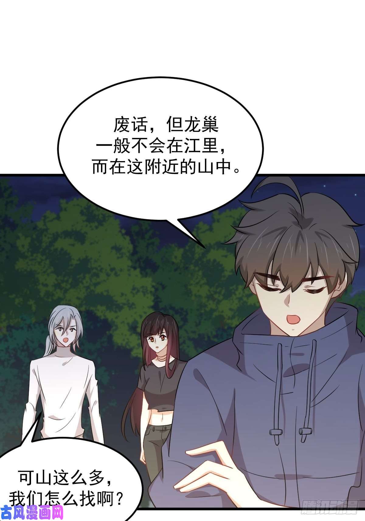 本剑仙绝不吃软饭第202话 寻找龙巢