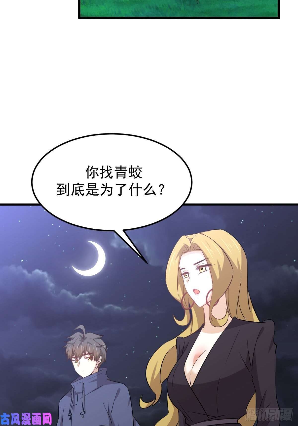 本剑仙绝不吃软饭第203话 踏上征程