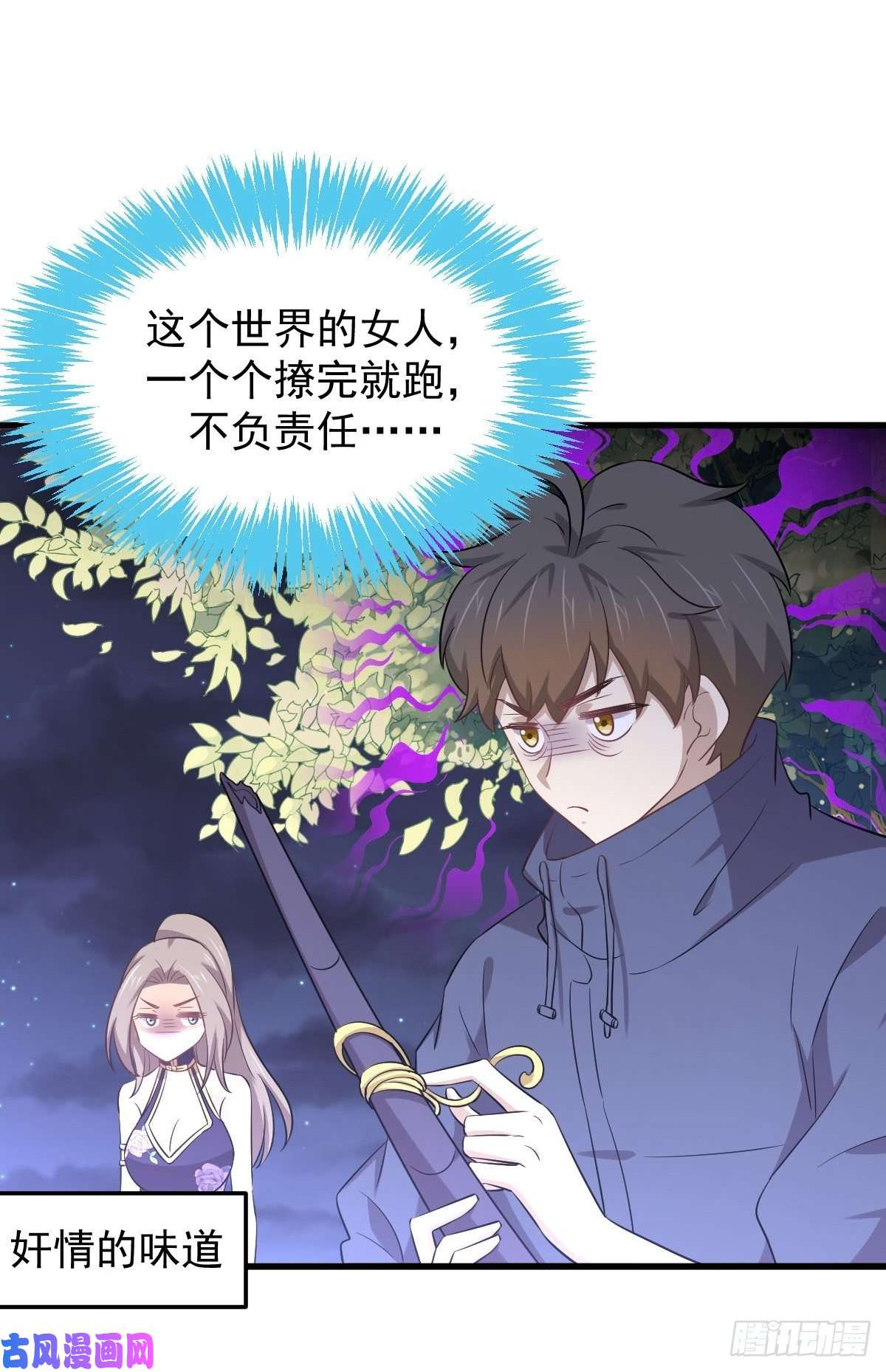 本剑仙绝不吃软饭第203话 踏上征程