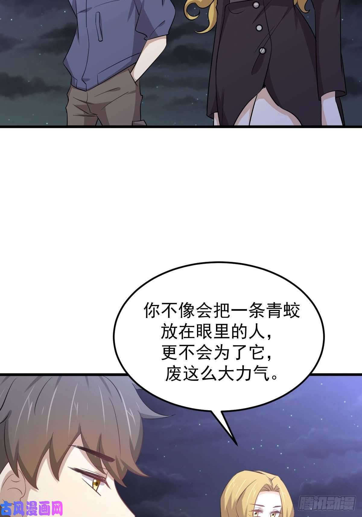 本剑仙绝不吃软饭第203话 踏上征程