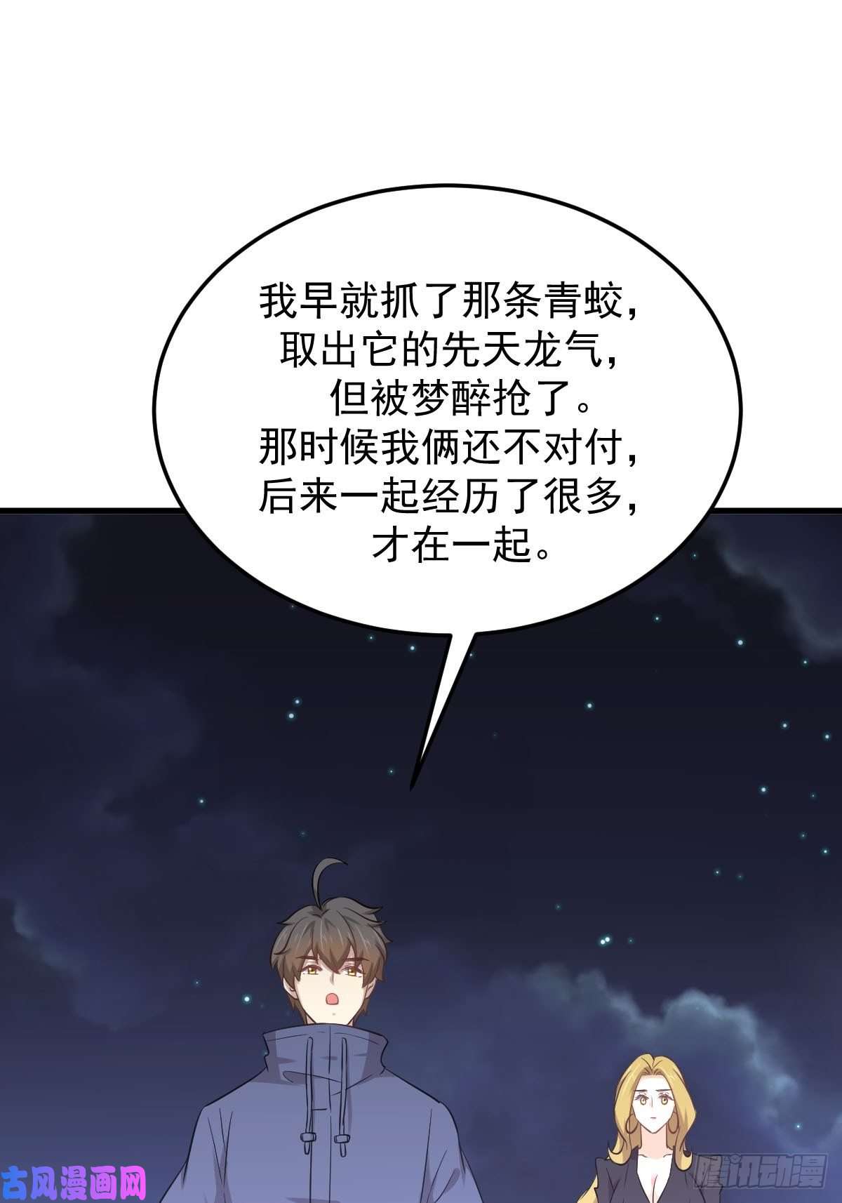 本剑仙绝不吃软饭第203话 踏上征程