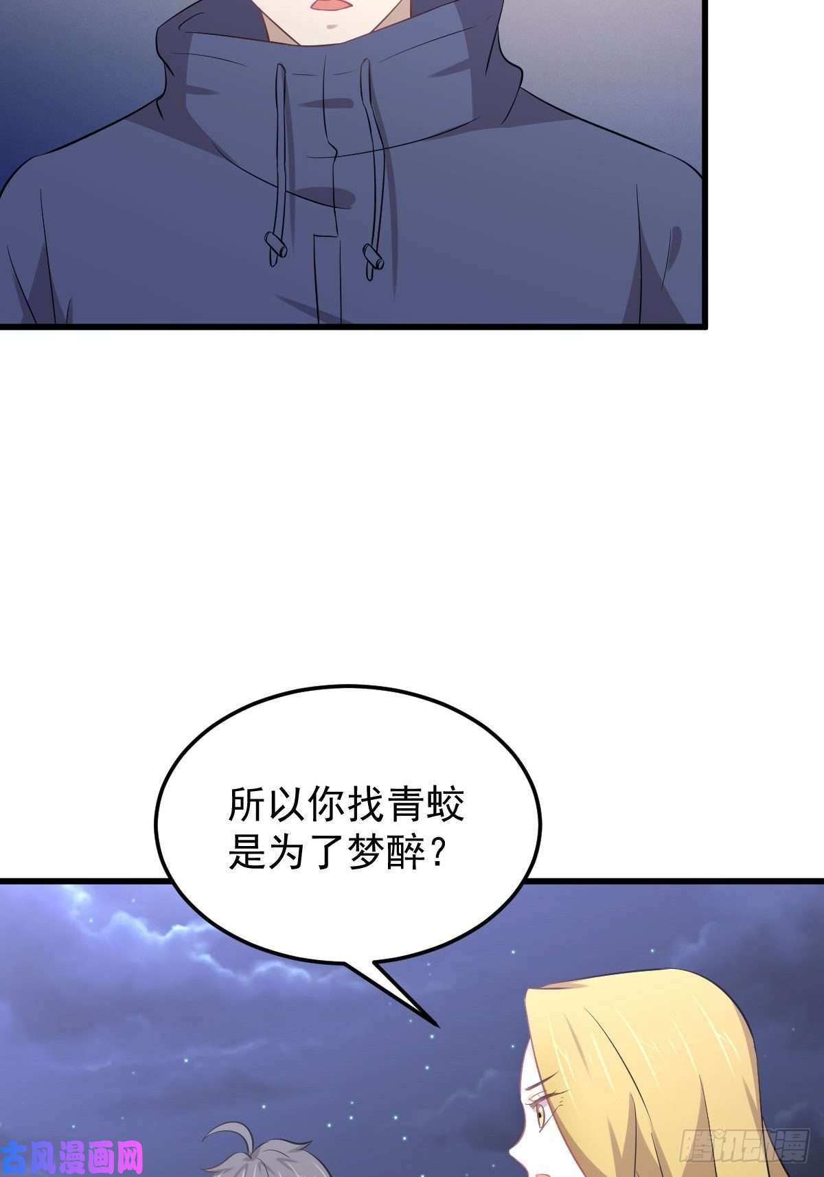 本剑仙绝不吃软饭第203话 踏上征程