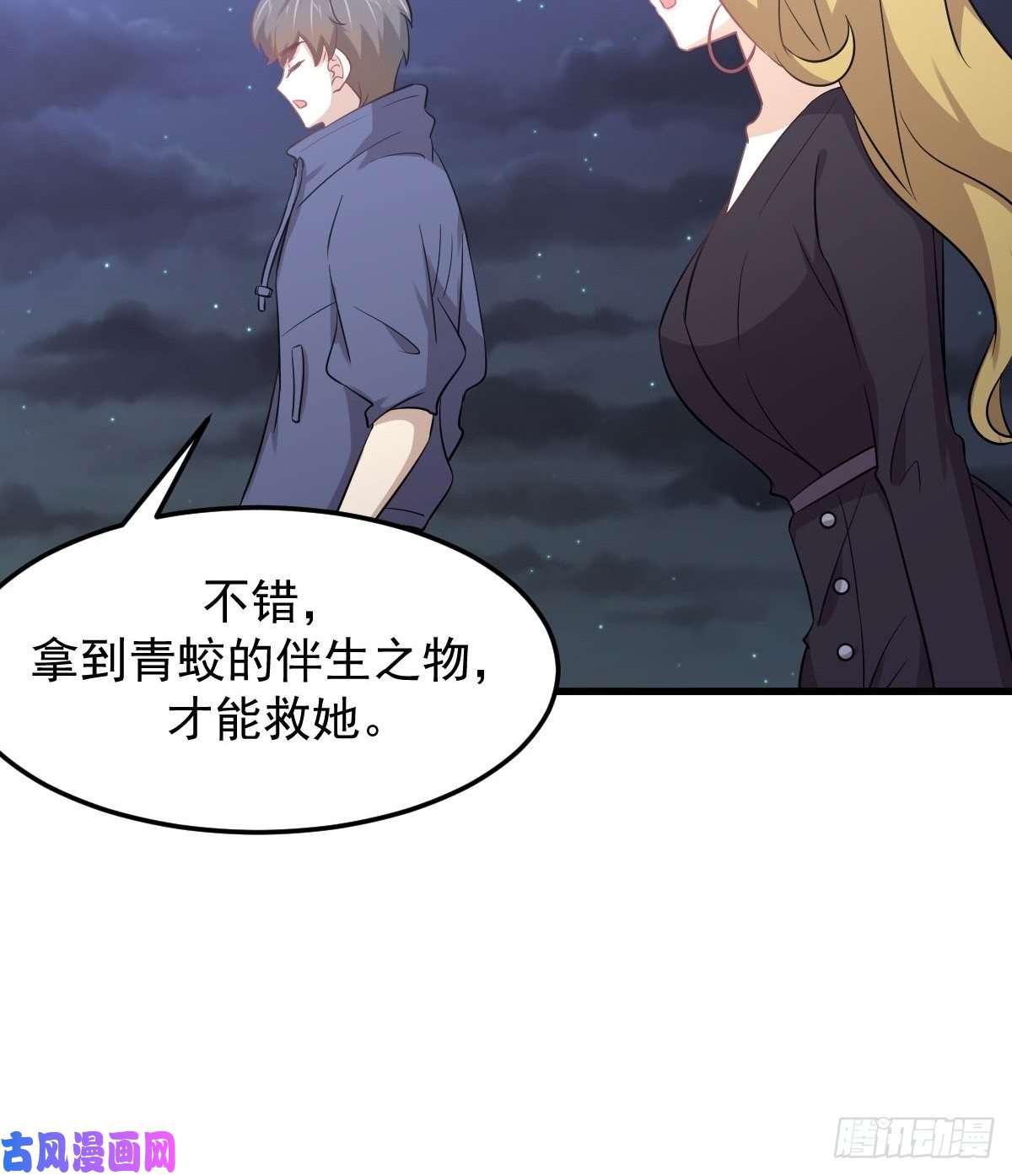 本剑仙绝不吃软饭第203话 踏上征程