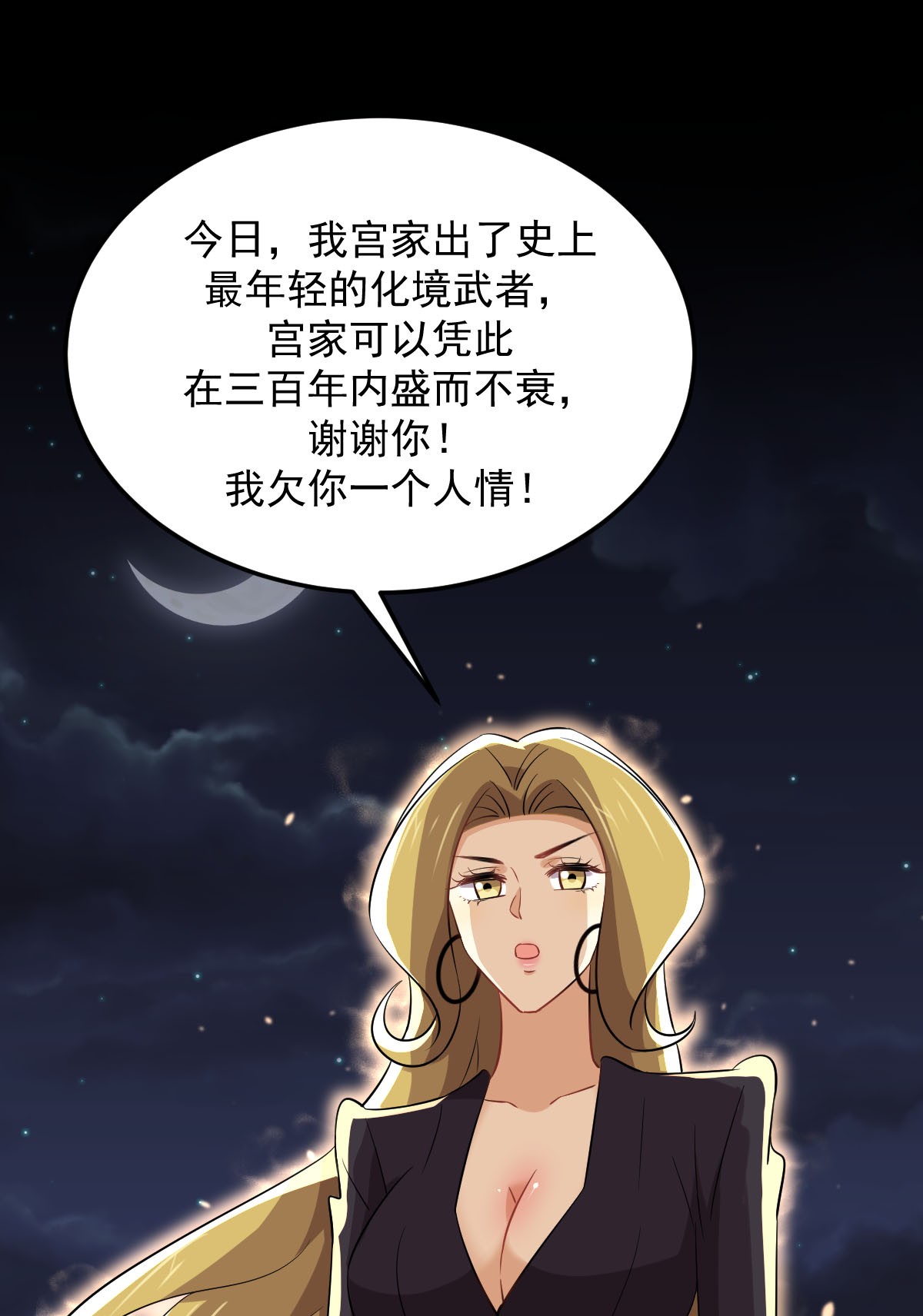 本剑仙绝不吃软饭第198话 最年轻的化镜武者