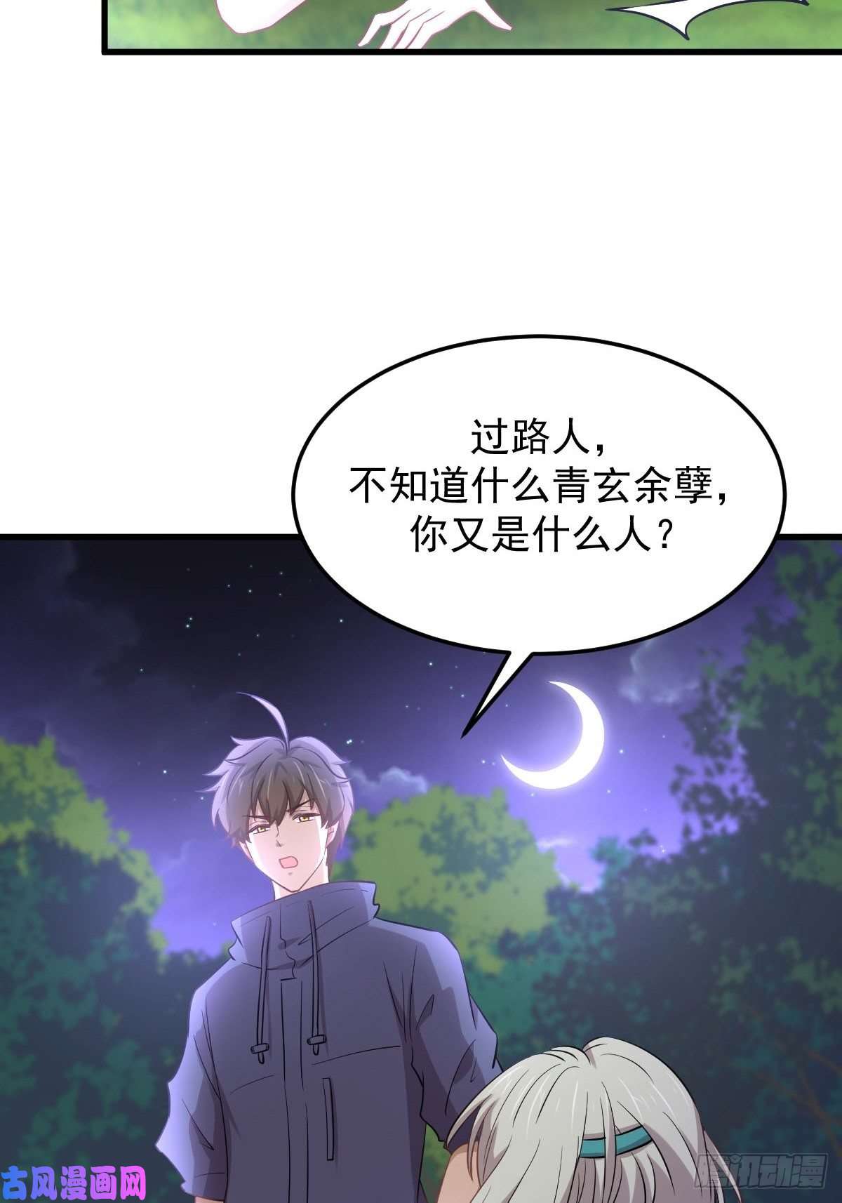 本剑仙绝不吃软饭第205话 叶轻眉再现